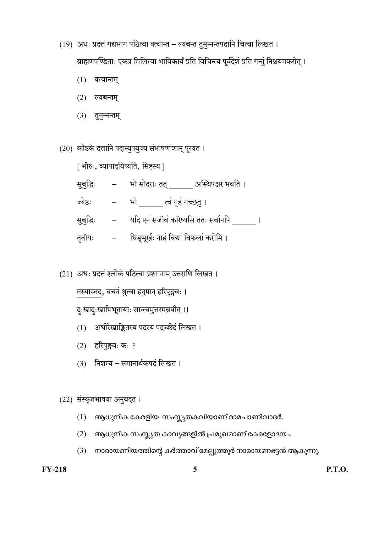 Kerala Plus One (Class 11th) Sanskrit Sahithya Question Paper 2021 - Page 5