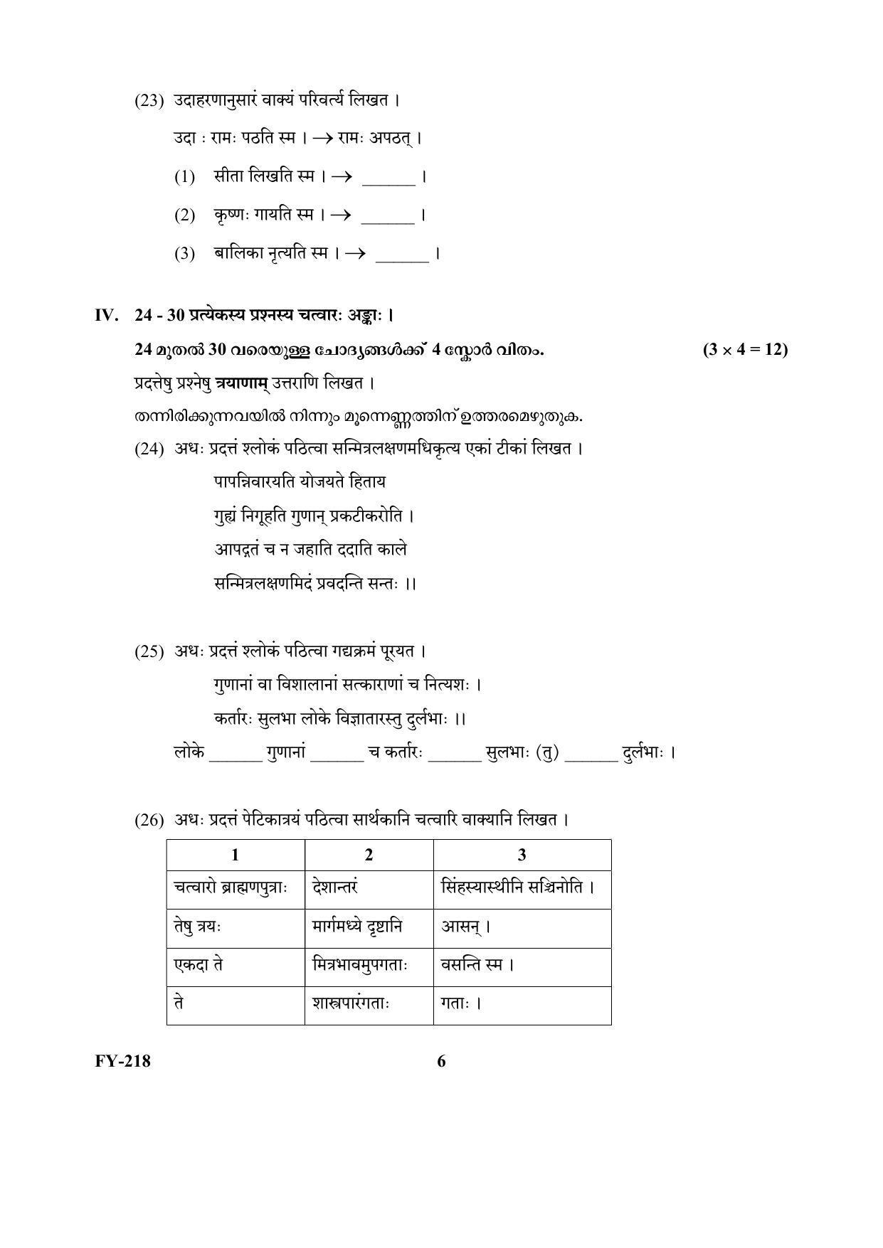 Kerala Plus One (Class 11th) Sanskrit Sahithya Question Paper 2021 - Page 6
