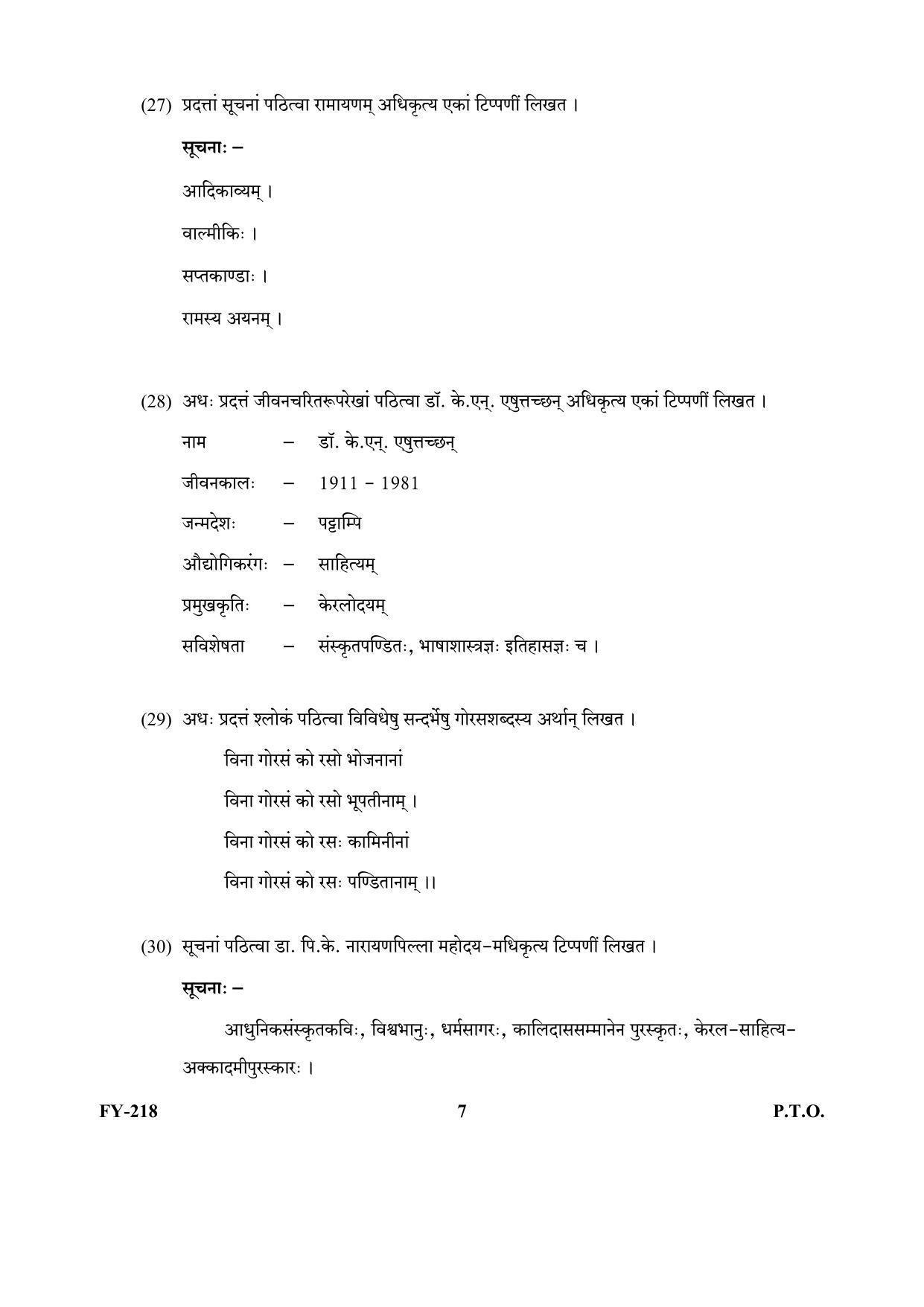 Kerala Plus One (Class 11th) Sanskrit Sahithya Question Paper 2021 - Page 7