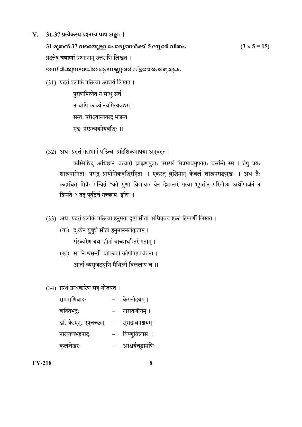 Kerala Plus One (Class 11th) Sanskrit Sahithya Question Paper 2021 - Page 8
