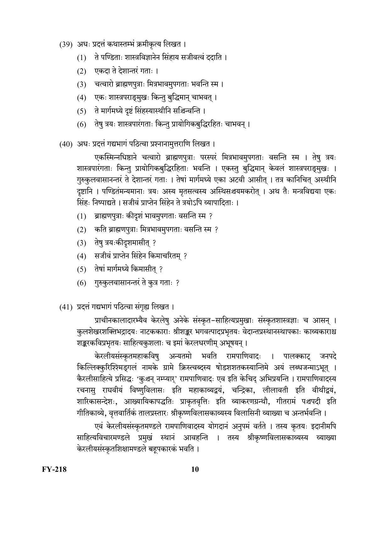 Kerala Plus One (Class 11th) Sanskrit Sahithya Question Paper 2021 - Page 10