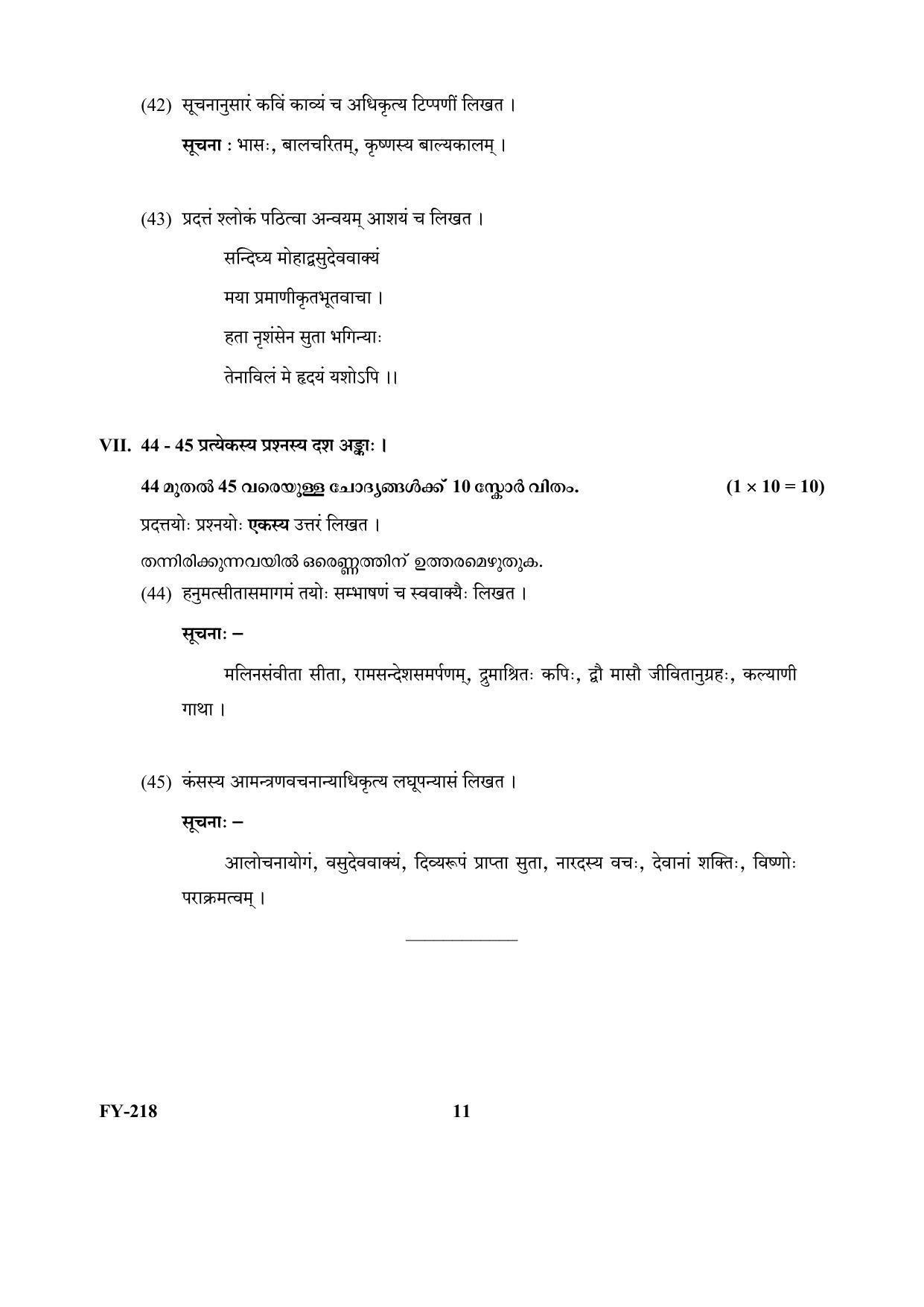 Kerala Plus One (Class 11th) Sanskrit Sahithya Question Paper 2021 - Page 11