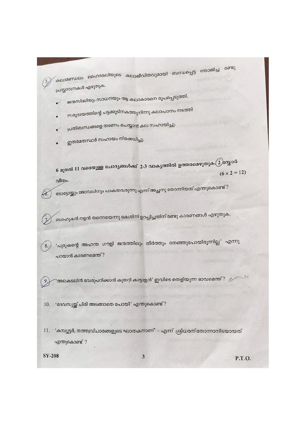 Kerala Plus Two 2021 Malayalam Question Papers - Page 3