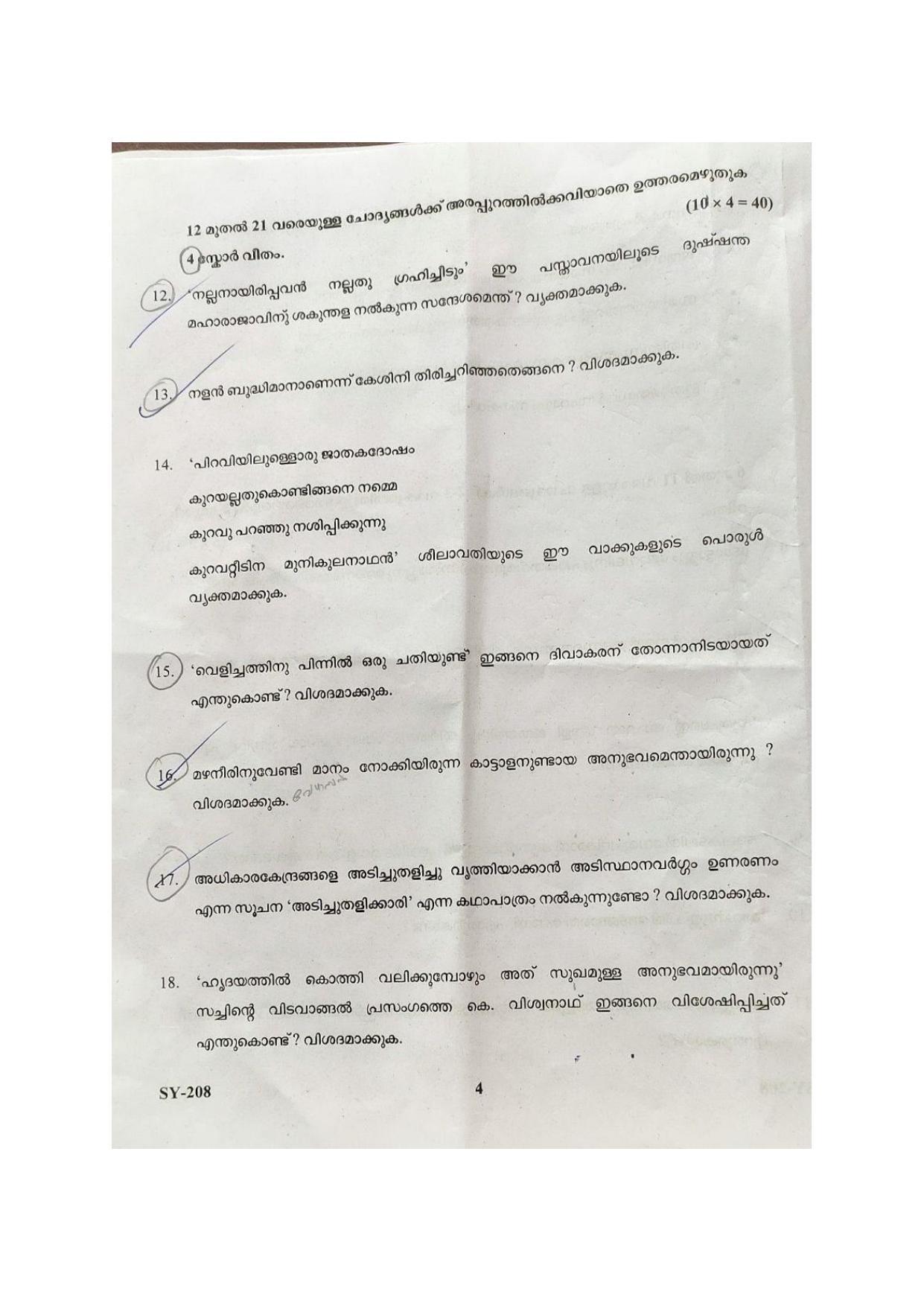 Kerala Plus Two 2021 Malayalam Question Papers - Page 4