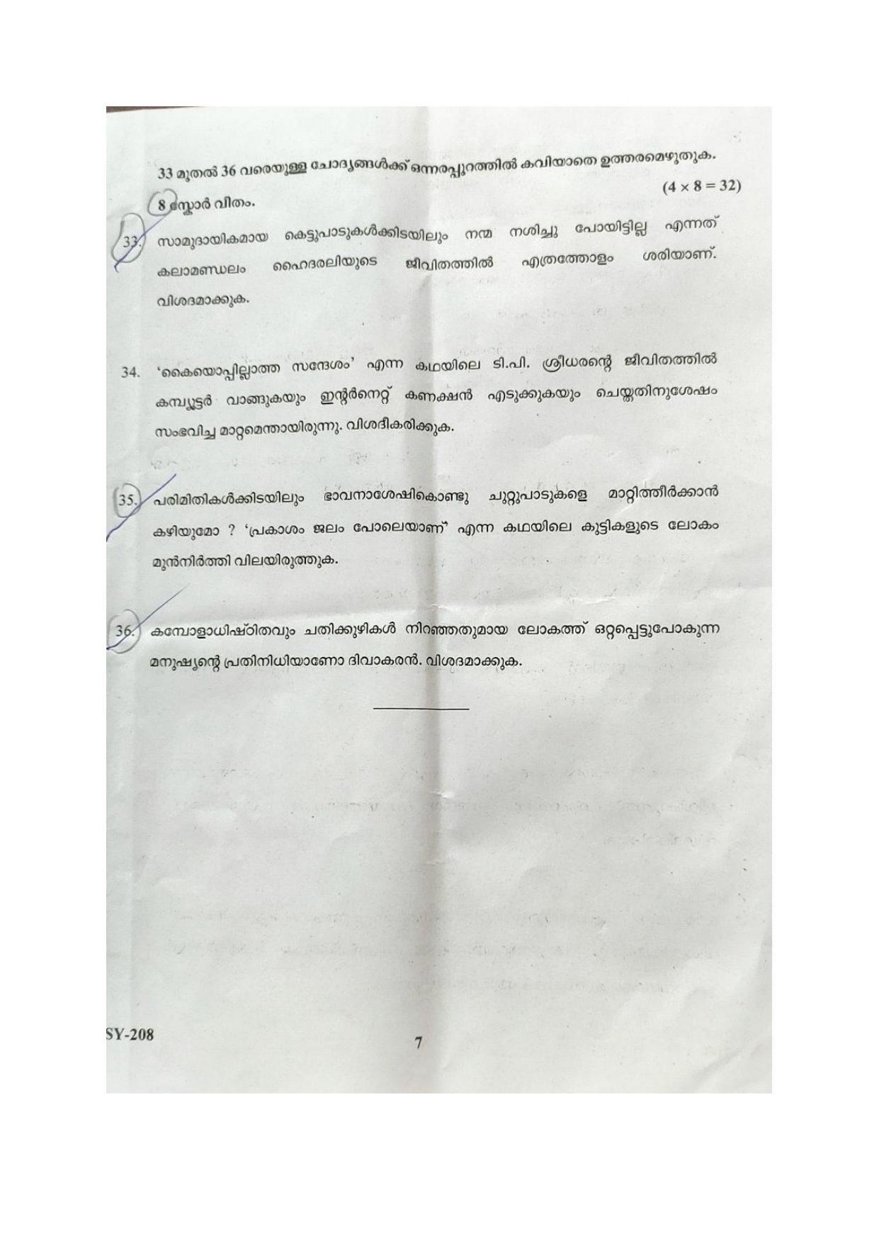 Kerala Plus Two 2021 Malayalam Question Papers - Page 7