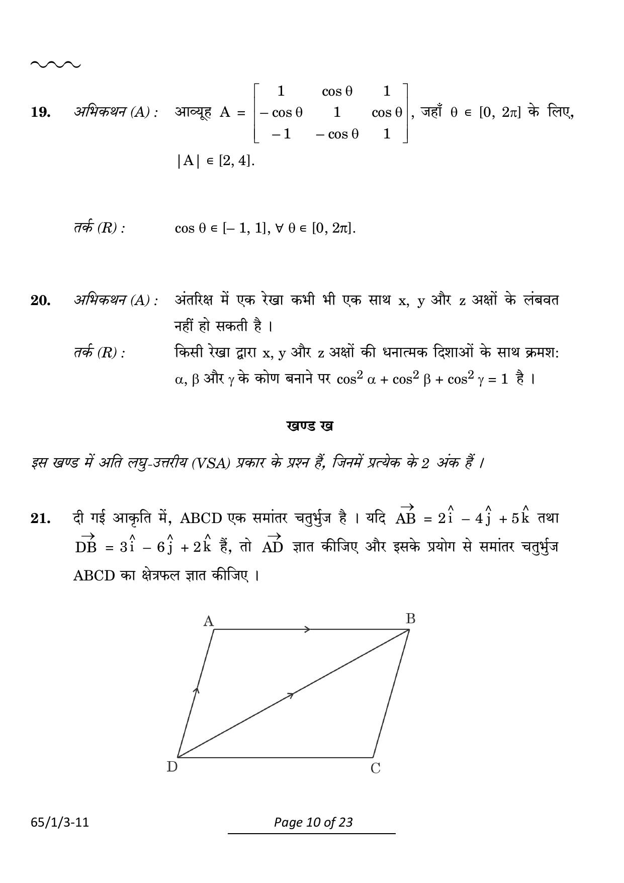 CBSE Class 12 65-1-3 Mathematics 2024 Question Paper - Page 10