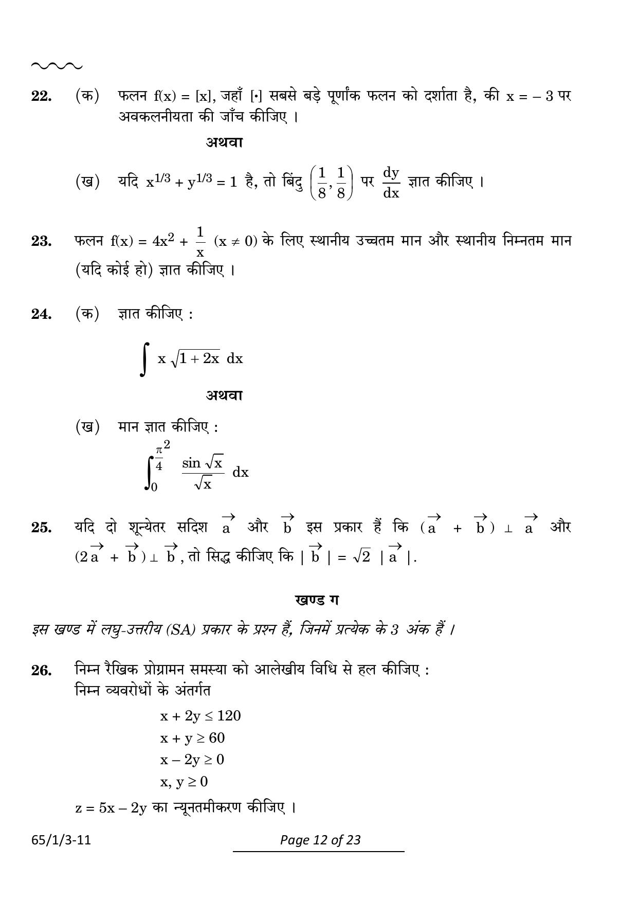 CBSE Class 12 65-1-3 Mathematics 2024 Question Paper - Page 12