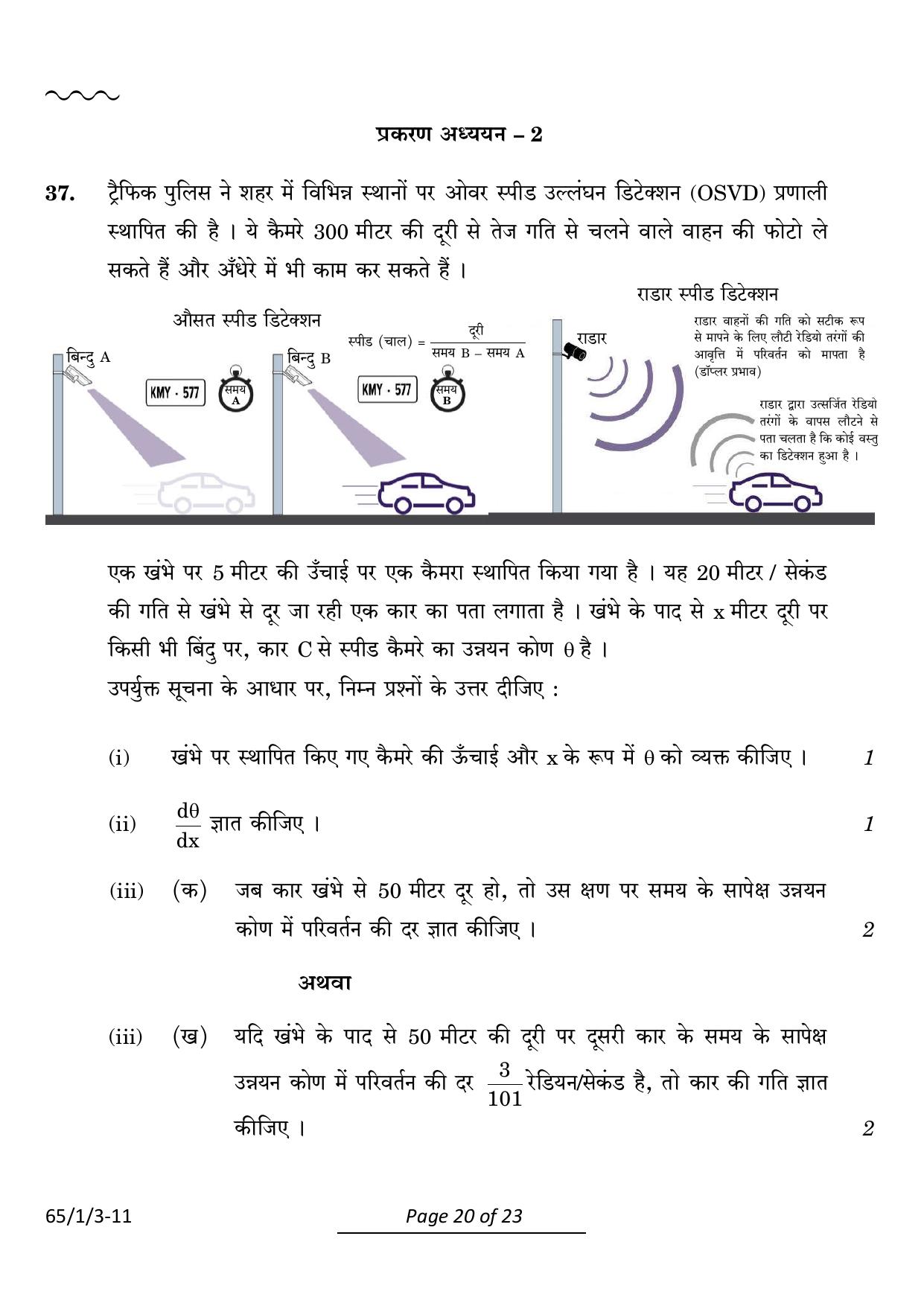 CBSE Class 12 65-1-3 Mathematics 2024 Question Paper - Page 20