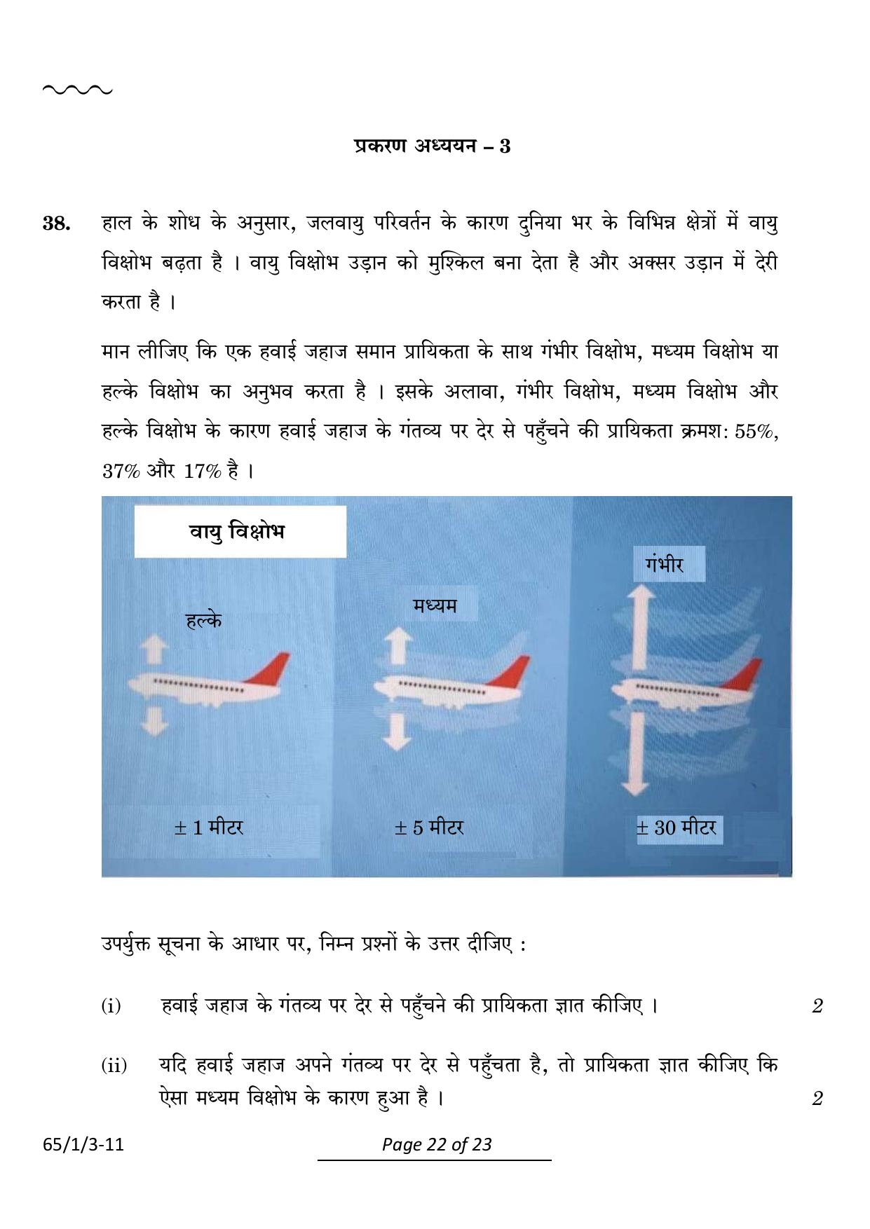 CBSE Class 12 65-1-3 Mathematics 2024 Question Paper - Page 22