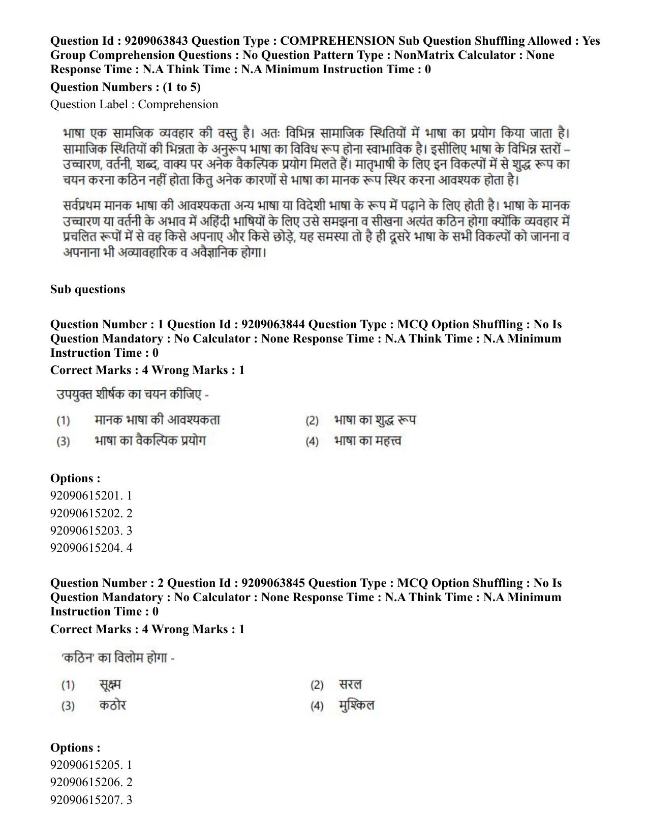 CUET PG 2023: LAQP15 – Japanese (Hindi)-Shift 3 (06-06-2023) Question Paper - Page 2