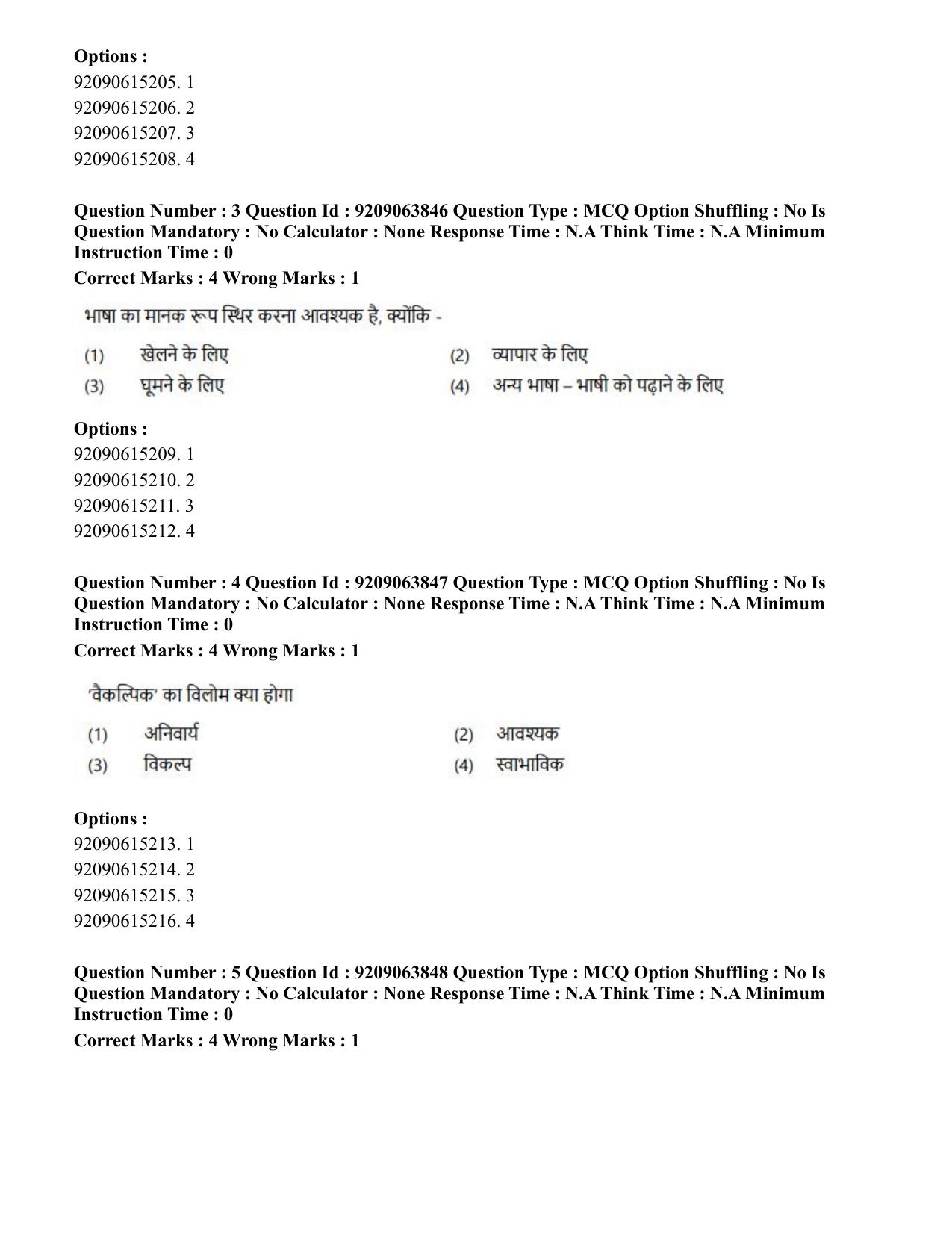 CUET PG 2023: LAQP15 – Japanese (Hindi)-Shift 3 (06-06-2023) Question Paper - Page 5