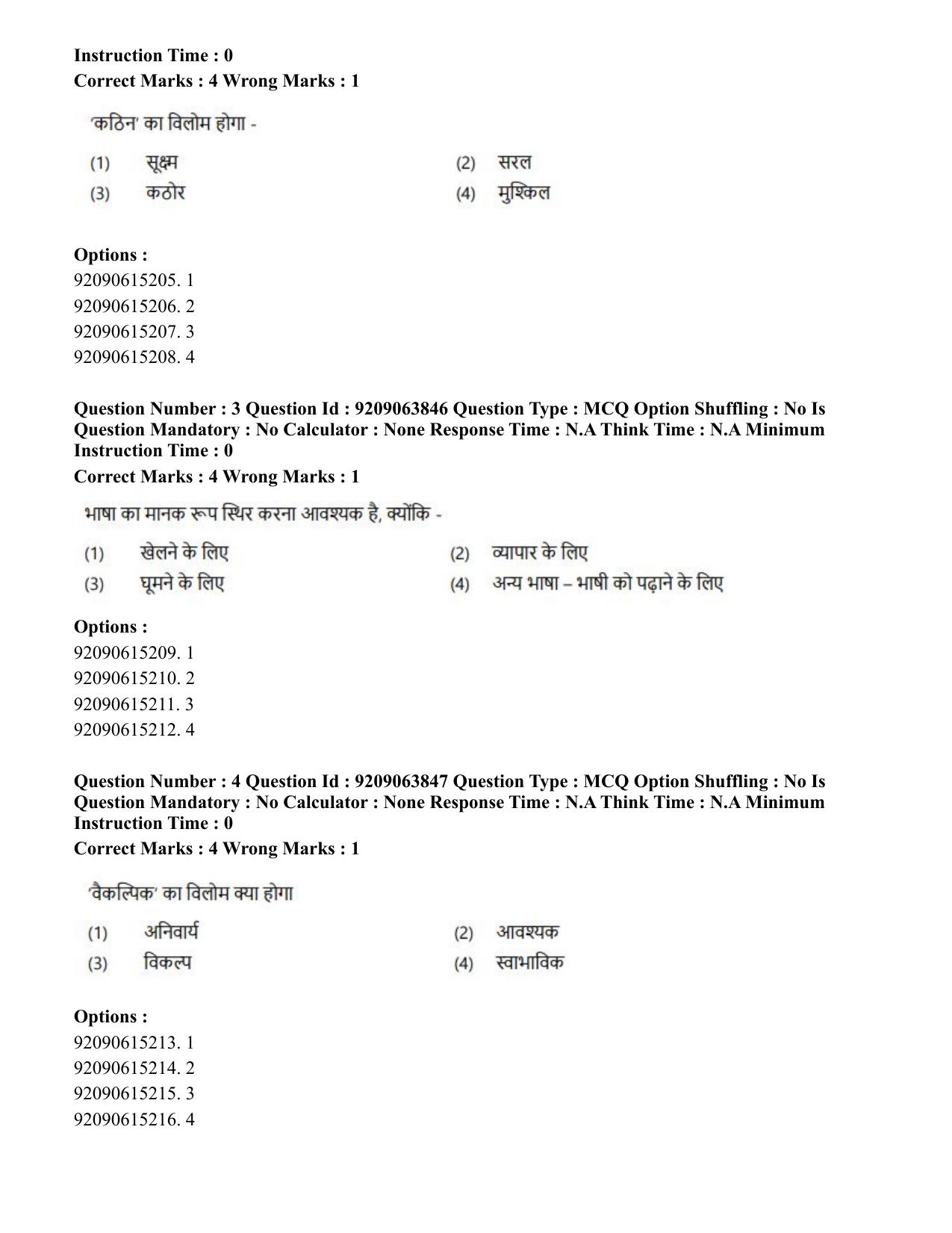 CUET PG 2023: LAQP15 – Japanese (Hindi)-Shift 3 (06-06-2023) Question Paper - Page 7