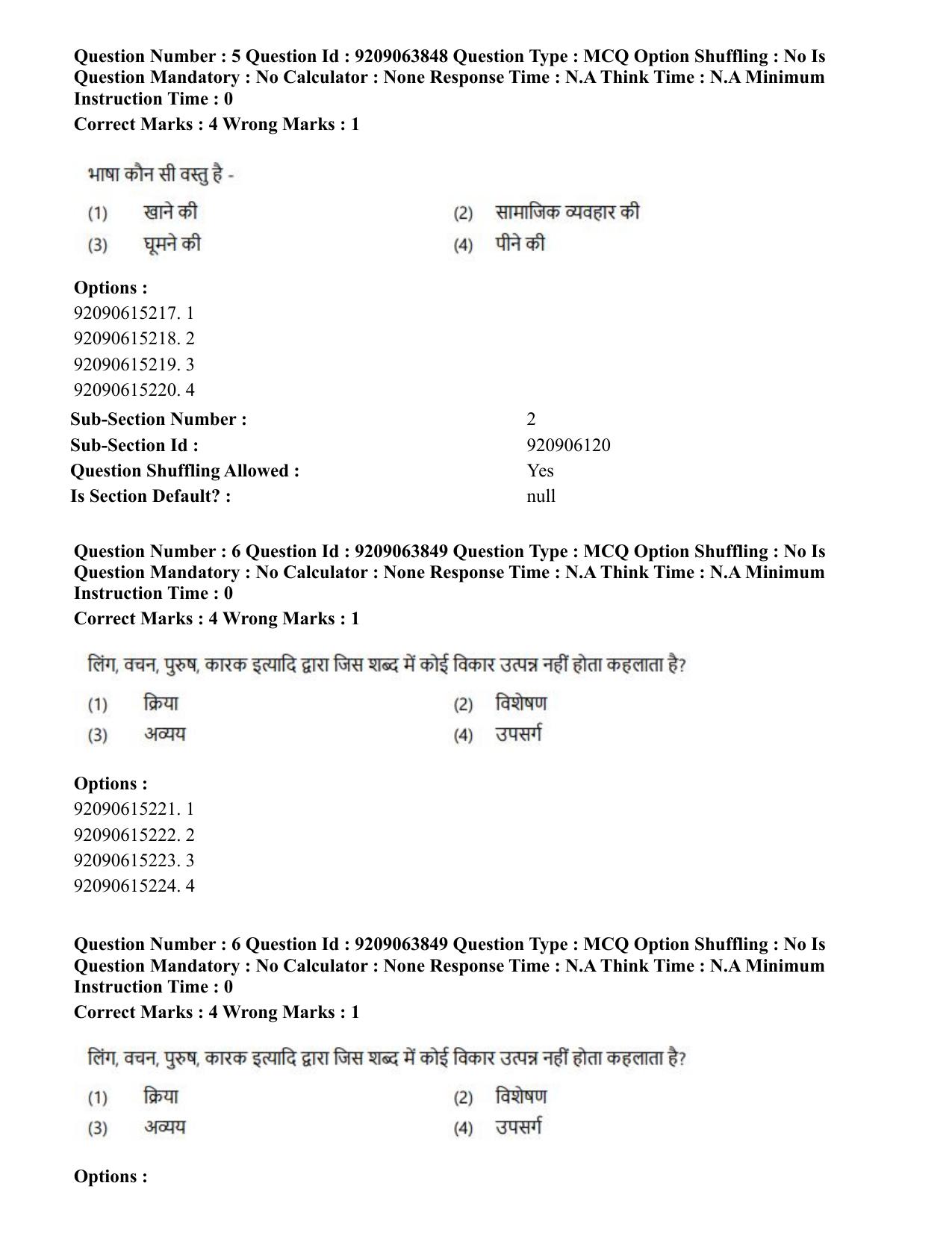 CUET PG 2023: LAQP15 – Japanese (Hindi)-Shift 3 (06-06-2023) Question Paper - Page 8
