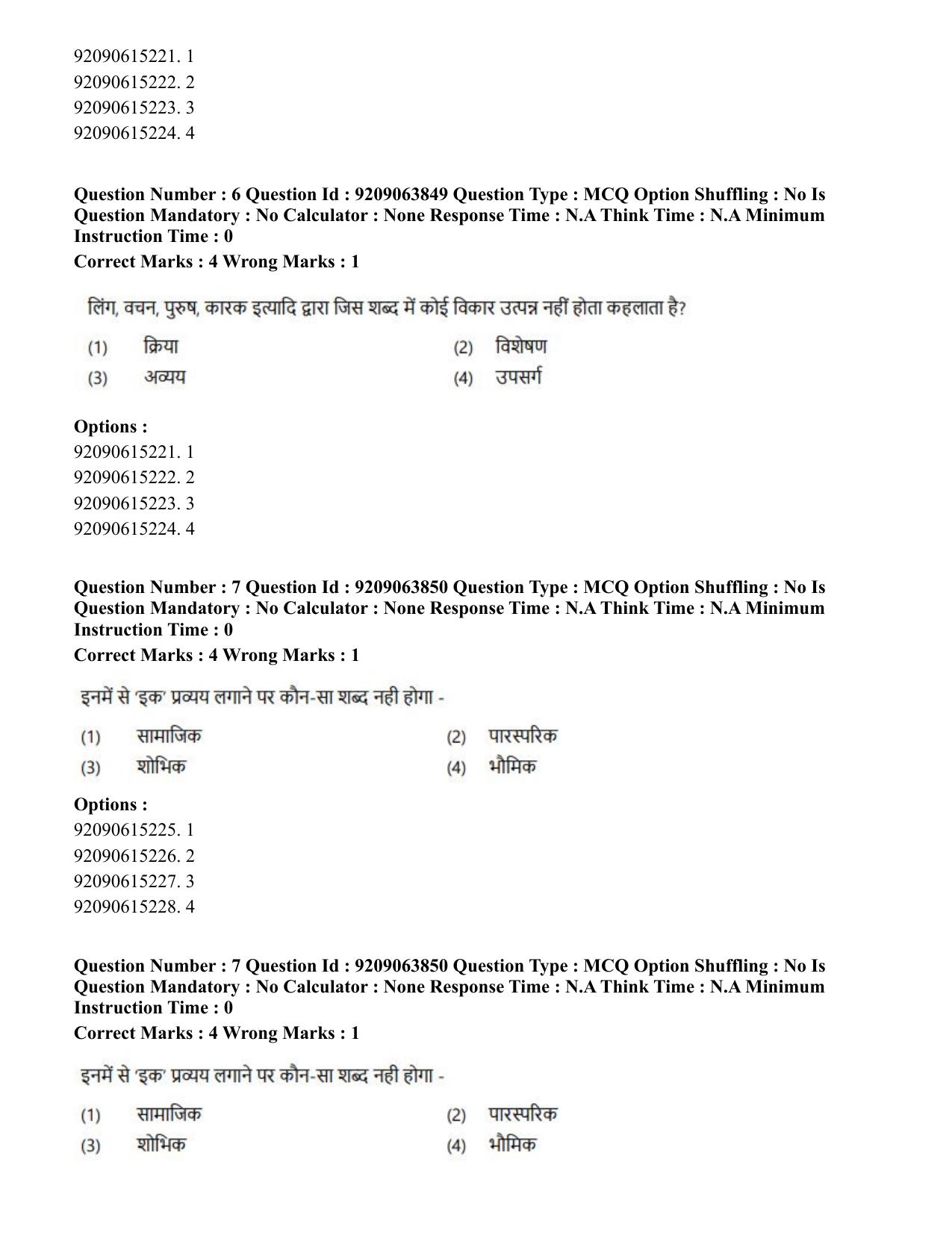 CUET PG 2023: LAQP15 – Japanese (Hindi)-Shift 3 (06-06-2023) Question Paper - Page 9