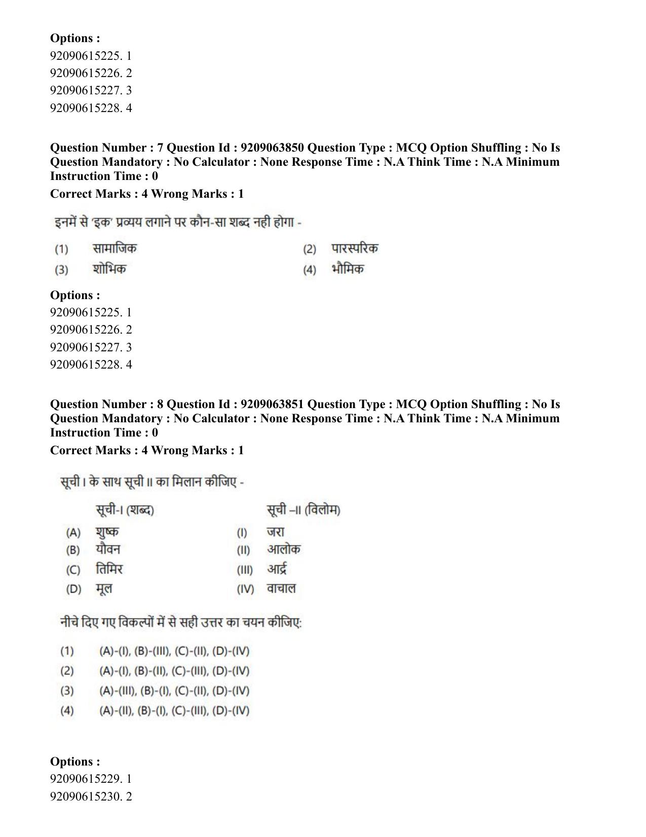 CUET PG 2023: LAQP15 – Japanese (Hindi)-Shift 3 (06-06-2023) Question Paper - Page 10