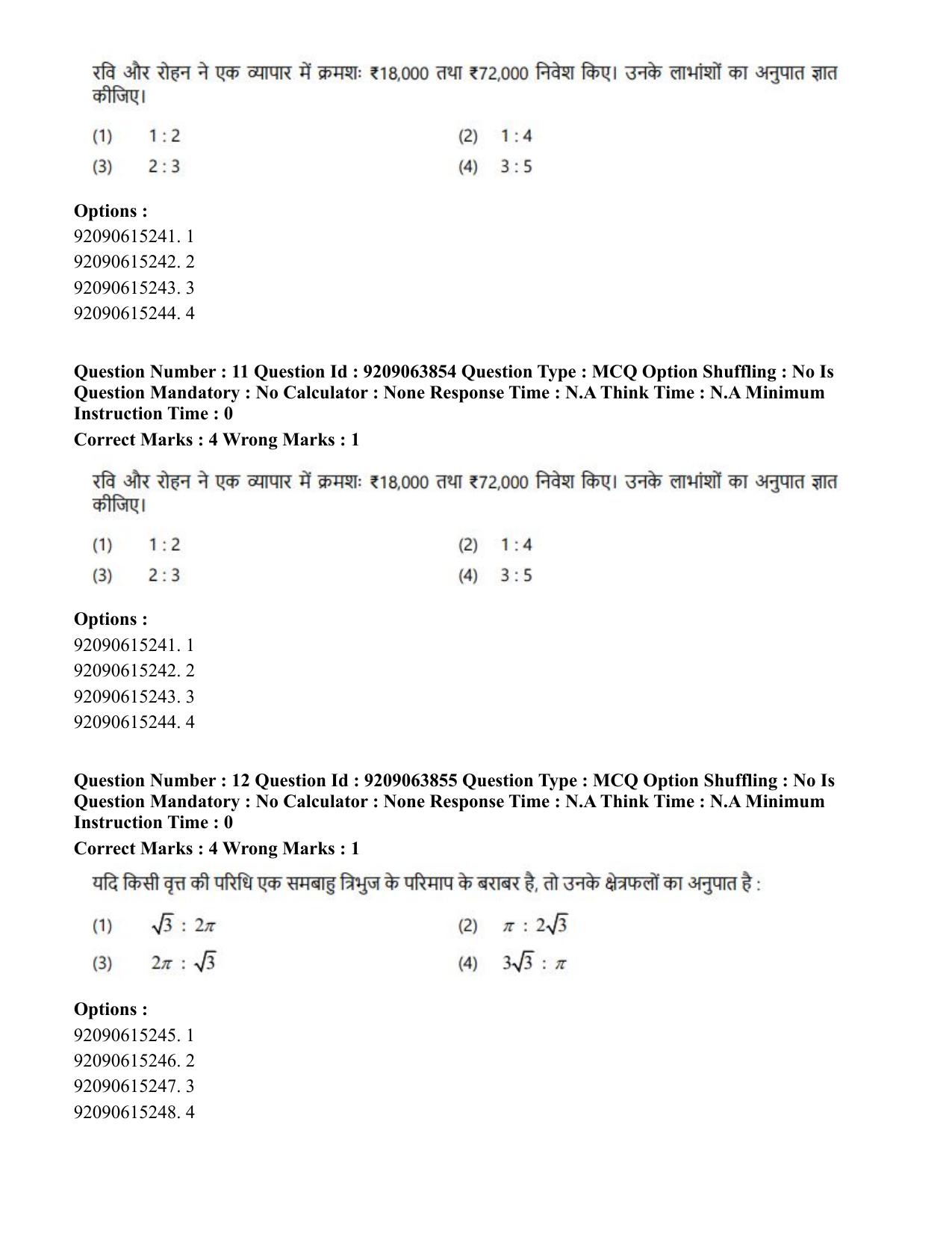 CUET PG 2023: LAQP15 – Japanese (Hindi)-Shift 3 (06-06-2023) Question Paper - Page 17
