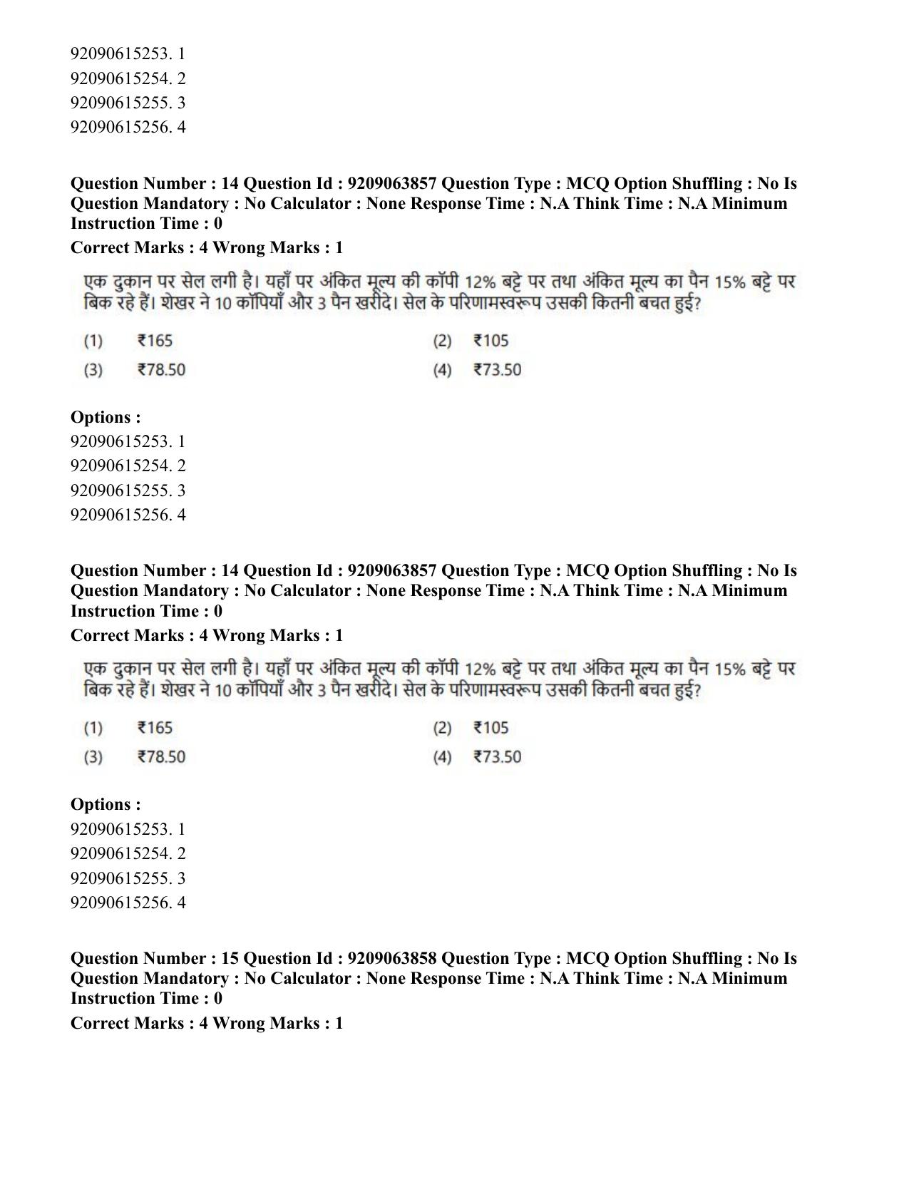 CUET PG 2023: LAQP15 – Japanese (Hindi)-Shift 3 (06-06-2023) Question Paper - Page 20