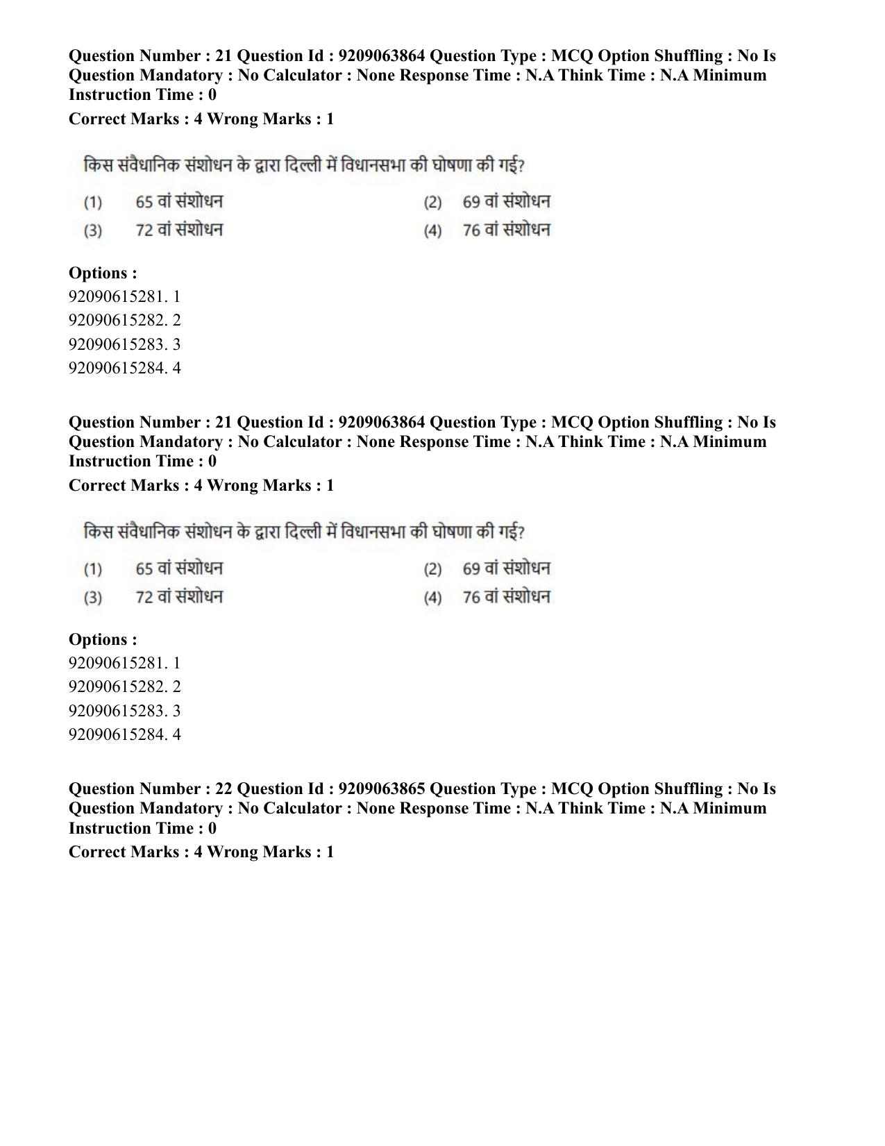 CUET PG 2023: LAQP15 – Japanese (Hindi)-Shift 3 (06-06-2023) Question Paper - Page 29