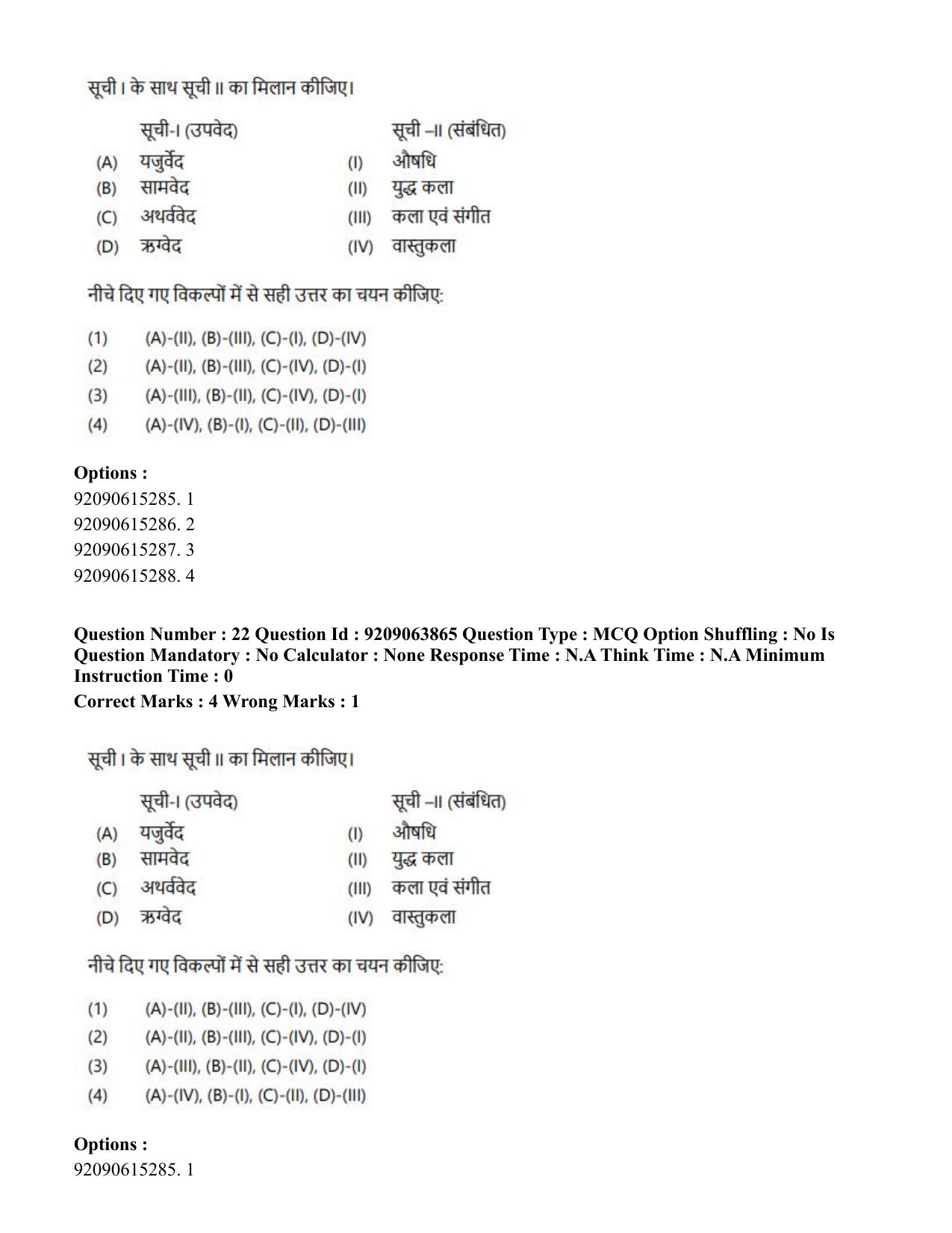 CUET PG 2023: LAQP15 – Japanese (Hindi)-Shift 3 (06-06-2023) Question Paper - Page 30