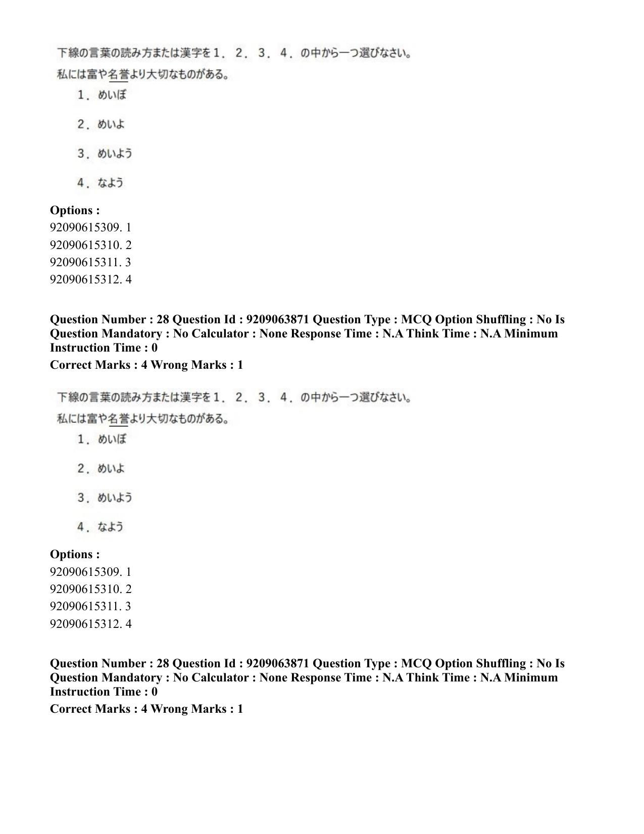 CUET PG 2023: LAQP15 – Japanese (Hindi)-Shift 3 (06-06-2023) Question Paper - Page 38
