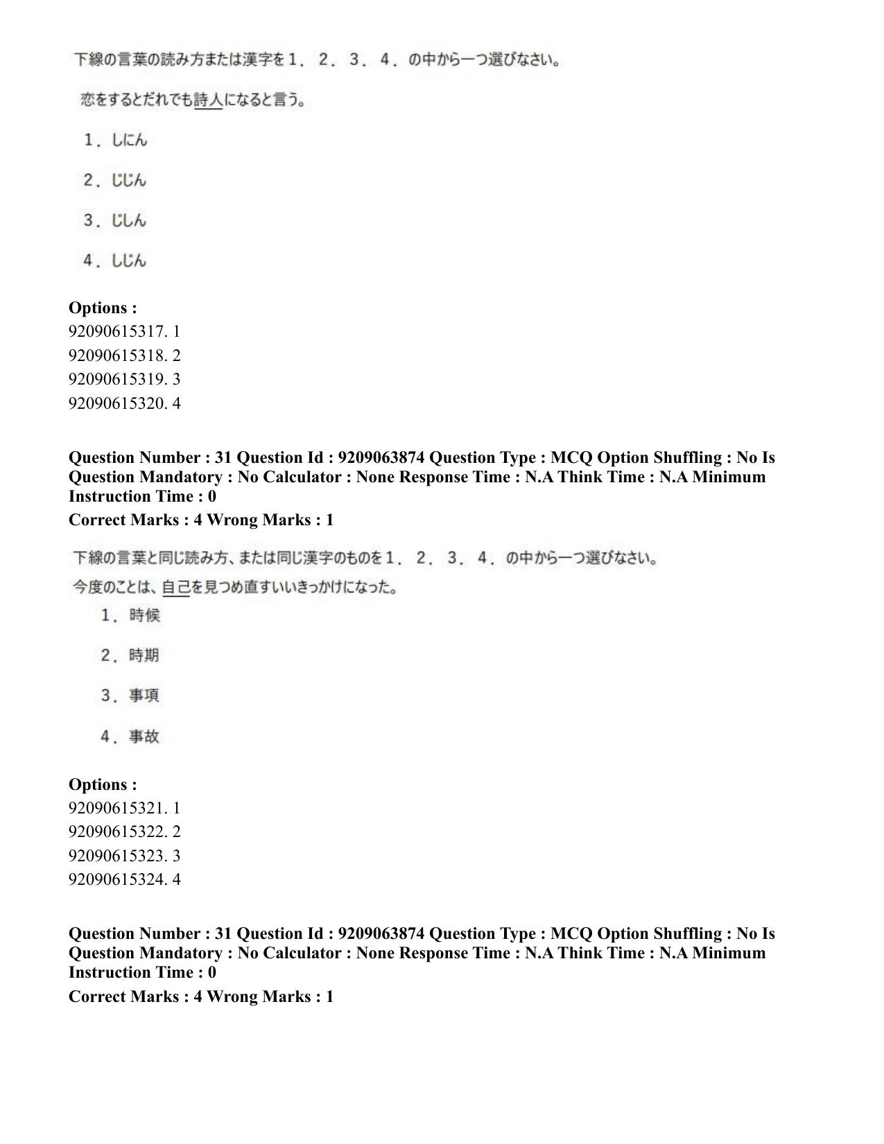 CUET PG 2023: LAQP15 – Japanese (Hindi)-Shift 3 (06-06-2023) Question Paper - Page 42
