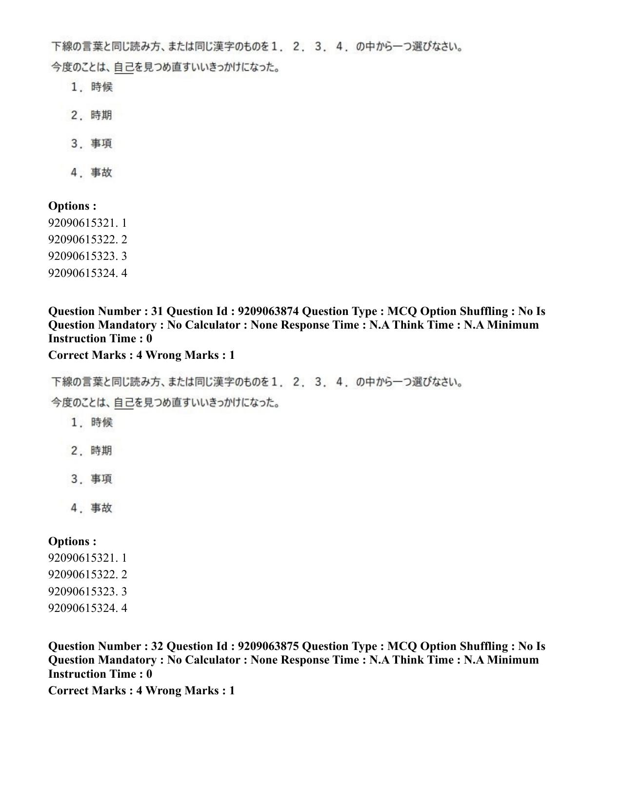 CUET PG 2023: LAQP15 – Japanese (Hindi)-Shift 3 (06-06-2023) Question Paper - Page 43