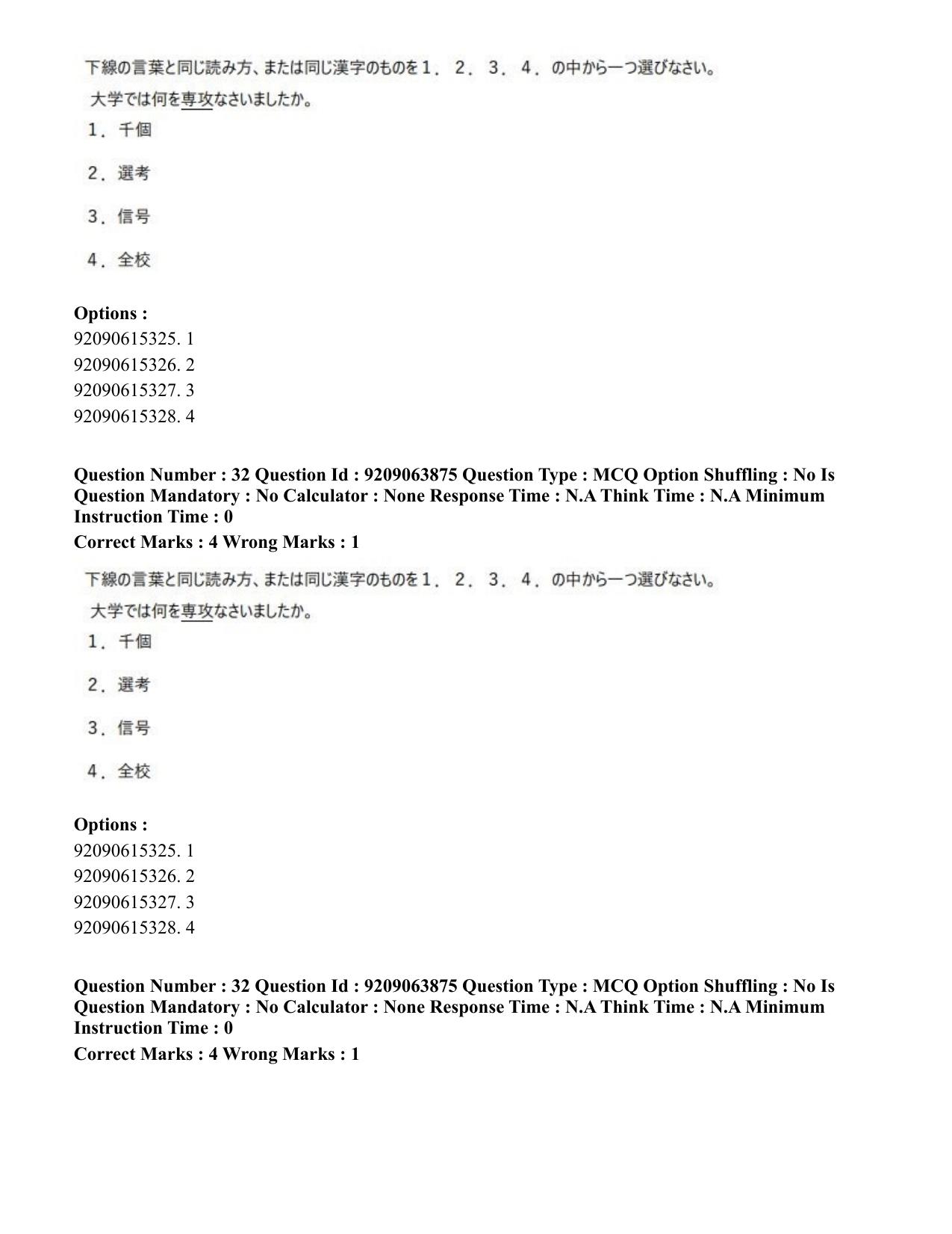 CUET PG 2023: LAQP15 – Japanese (Hindi)-Shift 3 (06-06-2023) Question Paper - Page 44