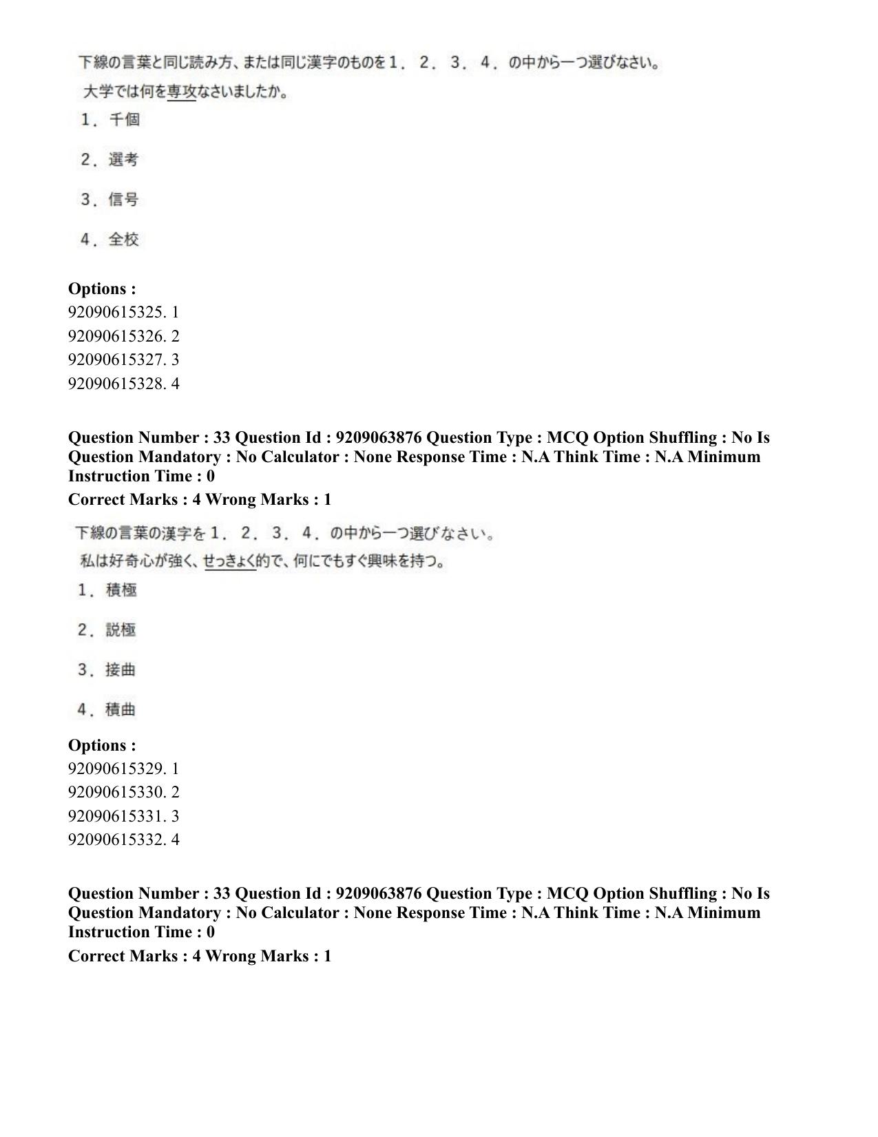 CUET PG 2023: LAQP15 – Japanese (Hindi)-Shift 3 (06-06-2023) Question Paper - Page 45