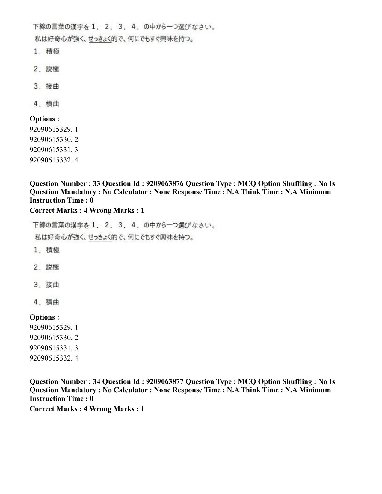CUET PG 2023: LAQP15 – Japanese (Hindi)-Shift 3 (06-06-2023) Question Paper - Page 46
