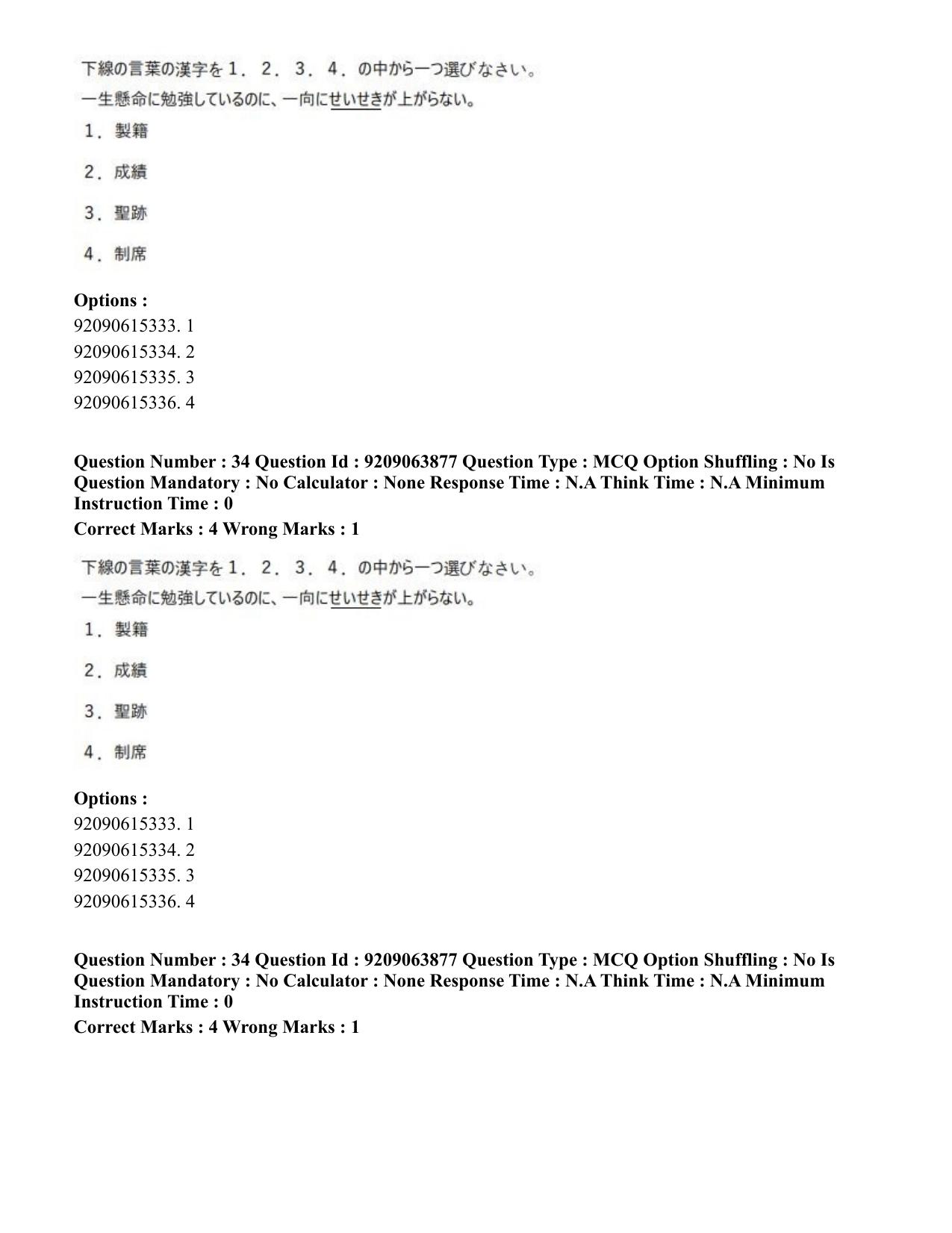 CUET PG 2023: LAQP15 – Japanese (Hindi)-Shift 3 (06-06-2023) Question Paper - Page 47