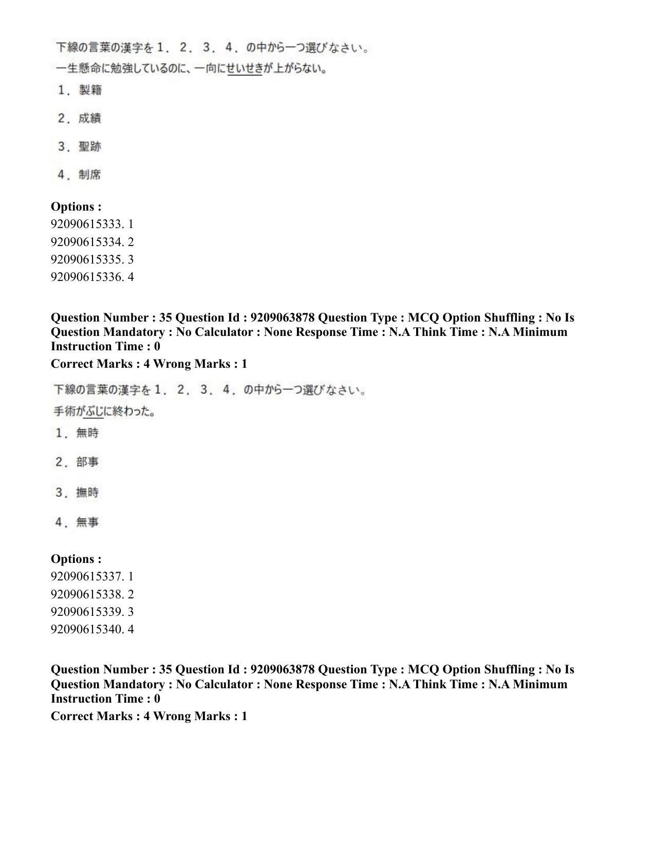 CUET PG 2023: LAQP15 – Japanese (Hindi)-Shift 3 (06-06-2023) Question Paper - Page 48