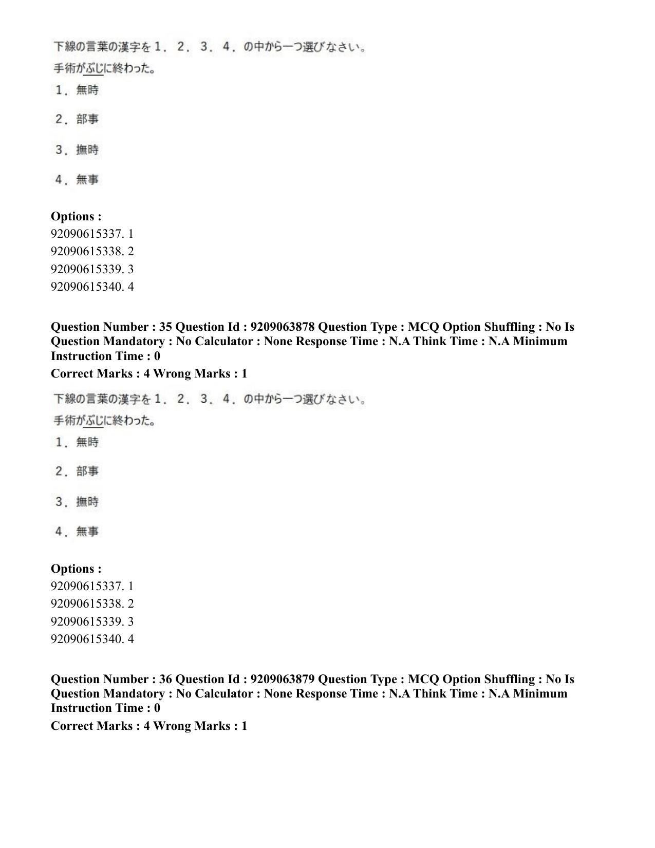 CUET PG 2023: LAQP15 – Japanese (Hindi)-Shift 3 (06-06-2023) Question Paper - Page 49