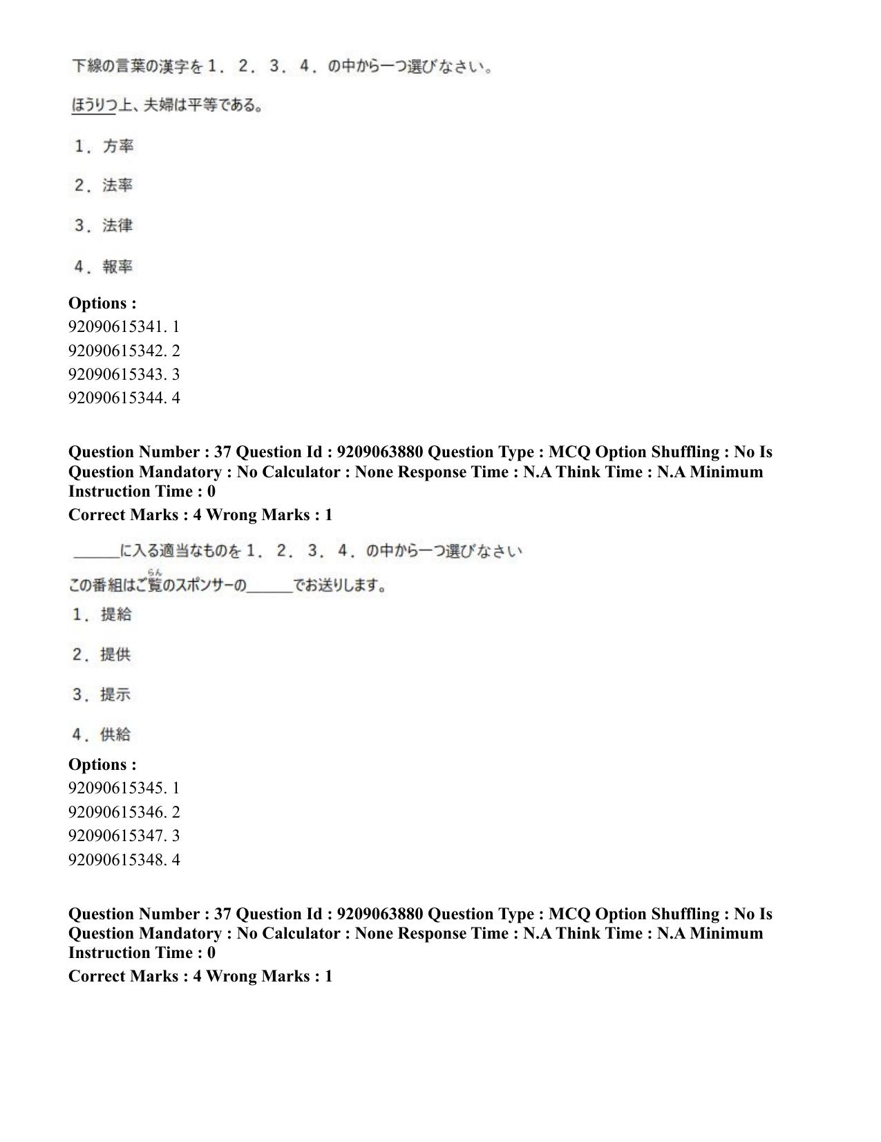 CUET PG 2023: LAQP15 – Japanese (Hindi)-Shift 3 (06-06-2023) Question Paper - Page 51