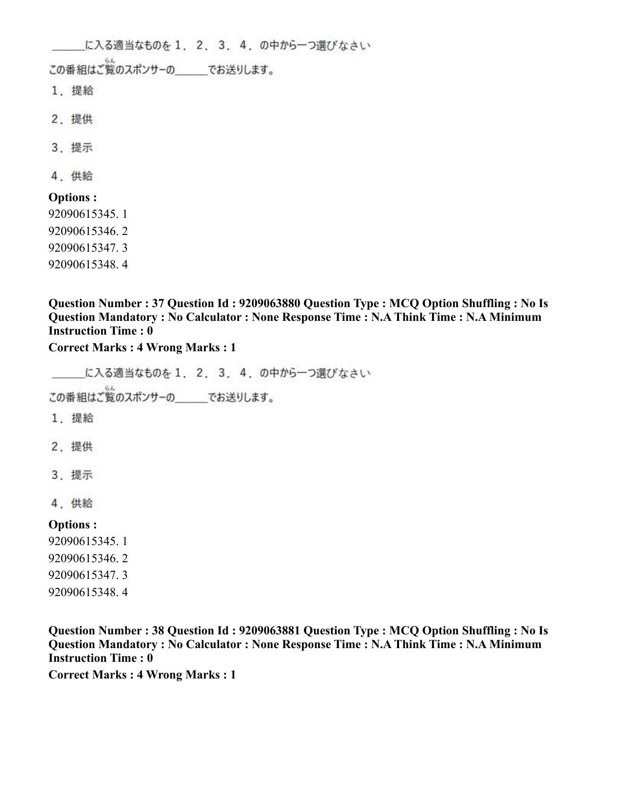 CUET PG 2023: LAQP15 – Japanese (Hindi)-Shift 3 (06-06-2023) Question Paper - Page 52