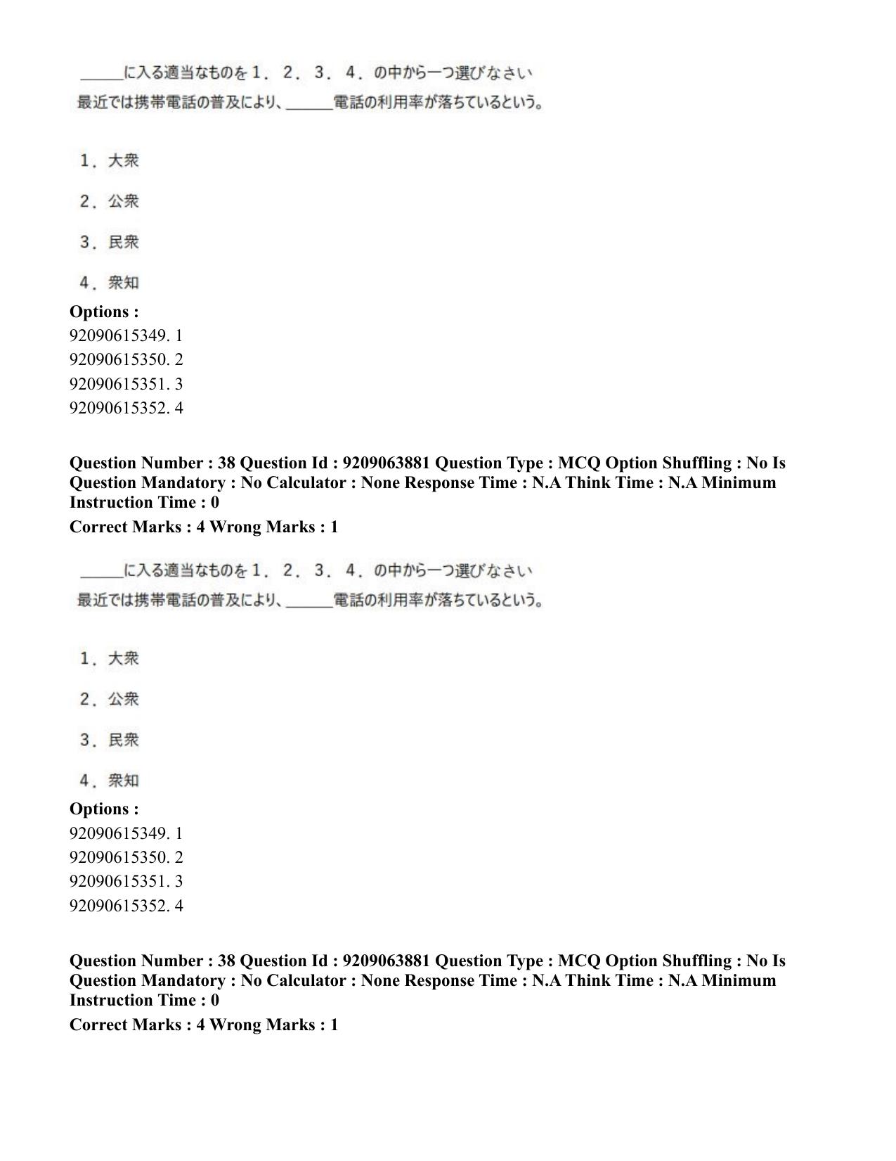 CUET PG 2023: LAQP15 – Japanese (Hindi)-Shift 3 (06-06-2023) Question Paper - Page 53