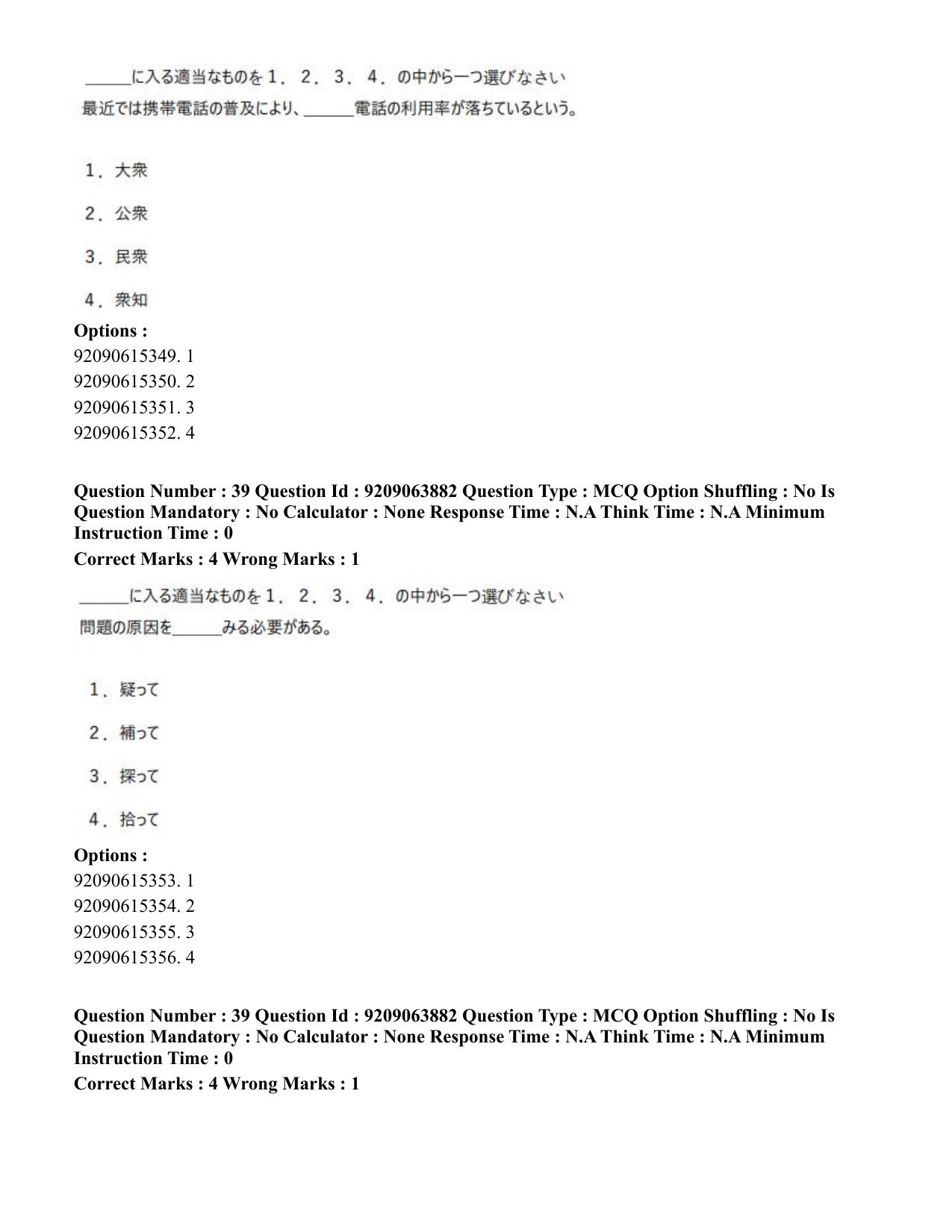 CUET PG 2023: LAQP15 – Japanese (Hindi)-Shift 3 (06-06-2023) Question Paper - Page 54