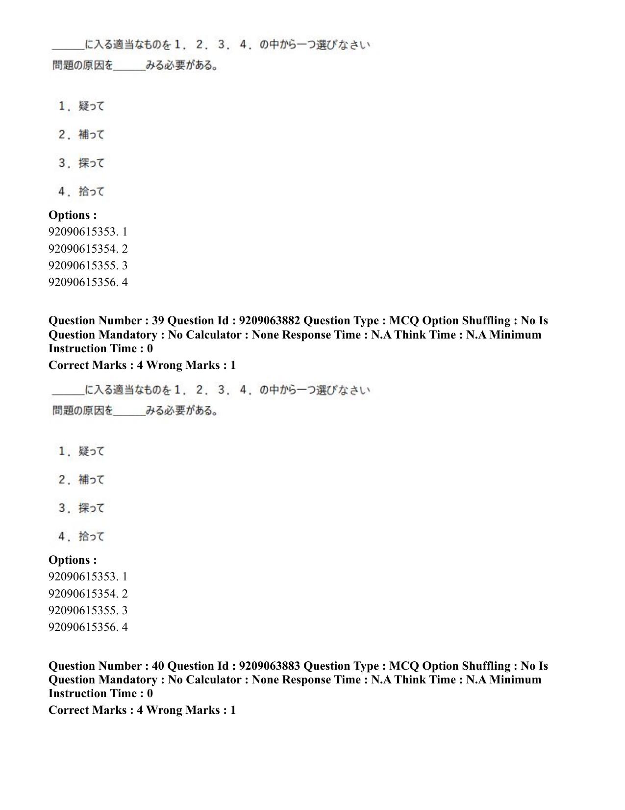 CUET PG 2023: LAQP15 – Japanese (Hindi)-Shift 3 (06-06-2023) Question Paper - Page 55