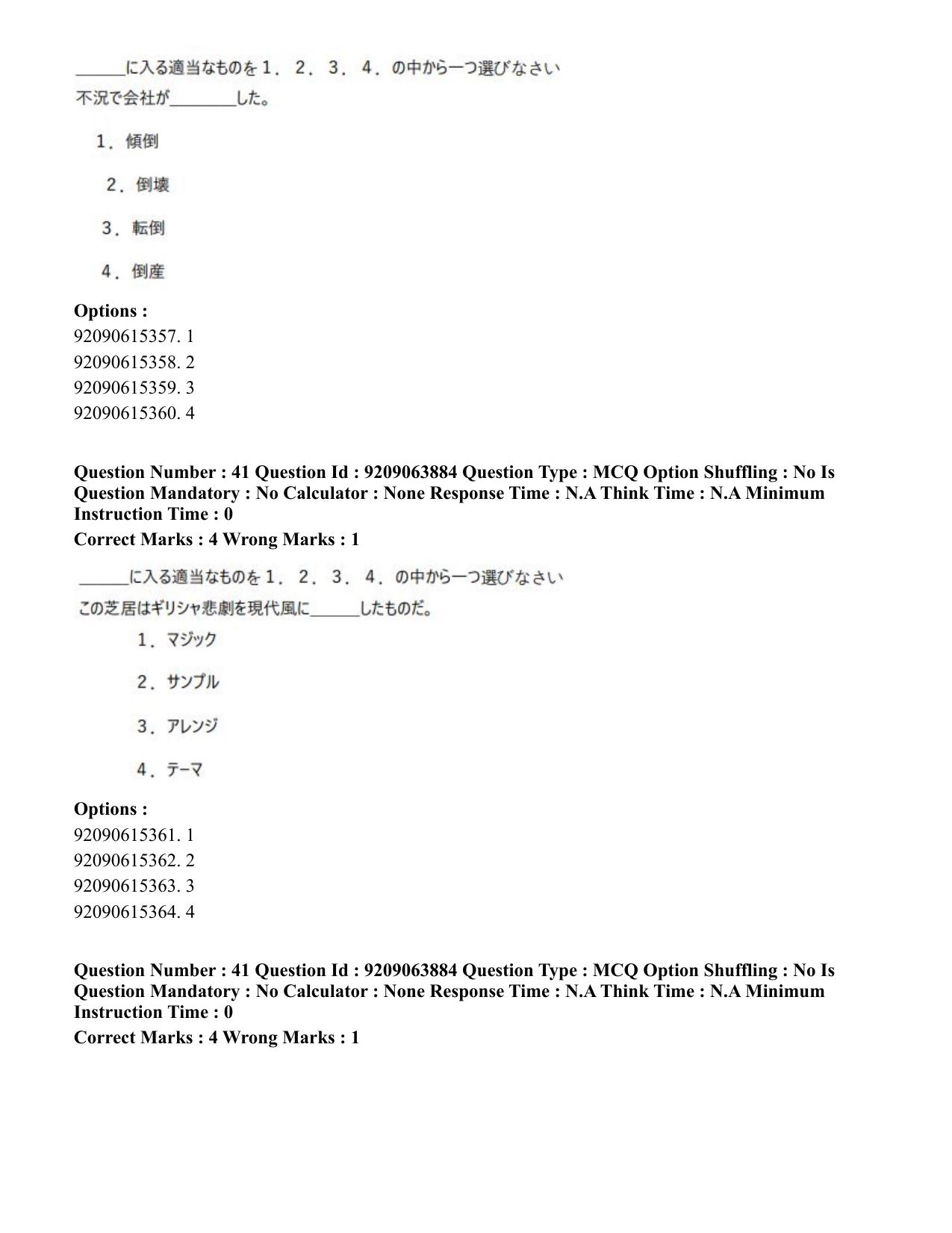 CUET PG 2023: LAQP15 – Japanese (Hindi)-Shift 3 (06-06-2023) Question Paper - Page 57