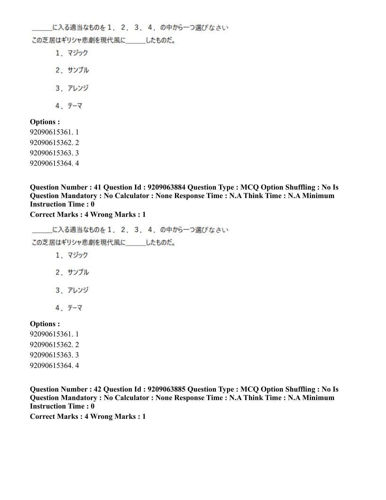 CUET PG 2023: LAQP15 – Japanese (Hindi)-Shift 3 (06-06-2023) Question Paper - Page 58