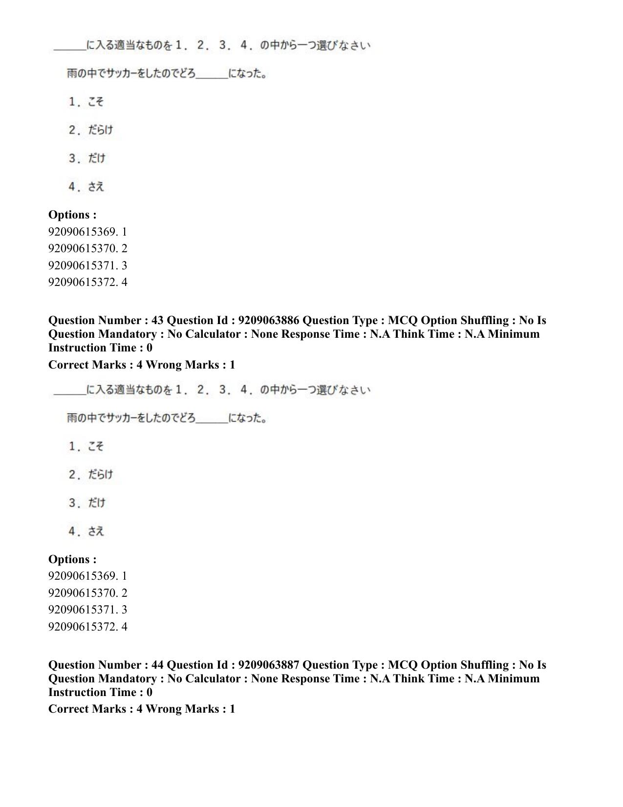 CUET PG 2023: LAQP15 – Japanese (Hindi)-Shift 3 (06-06-2023) Question Paper - Page 61