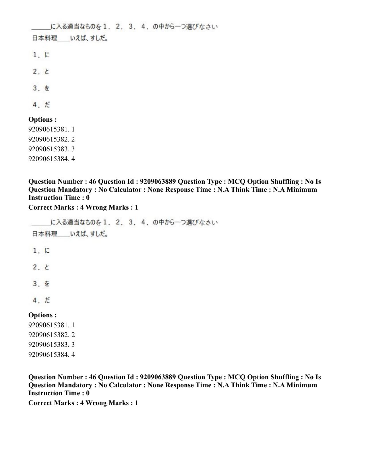 CUET PG 2023: LAQP15 – Japanese (Hindi)-Shift 3 (06-06-2023) Question Paper - Page 65
