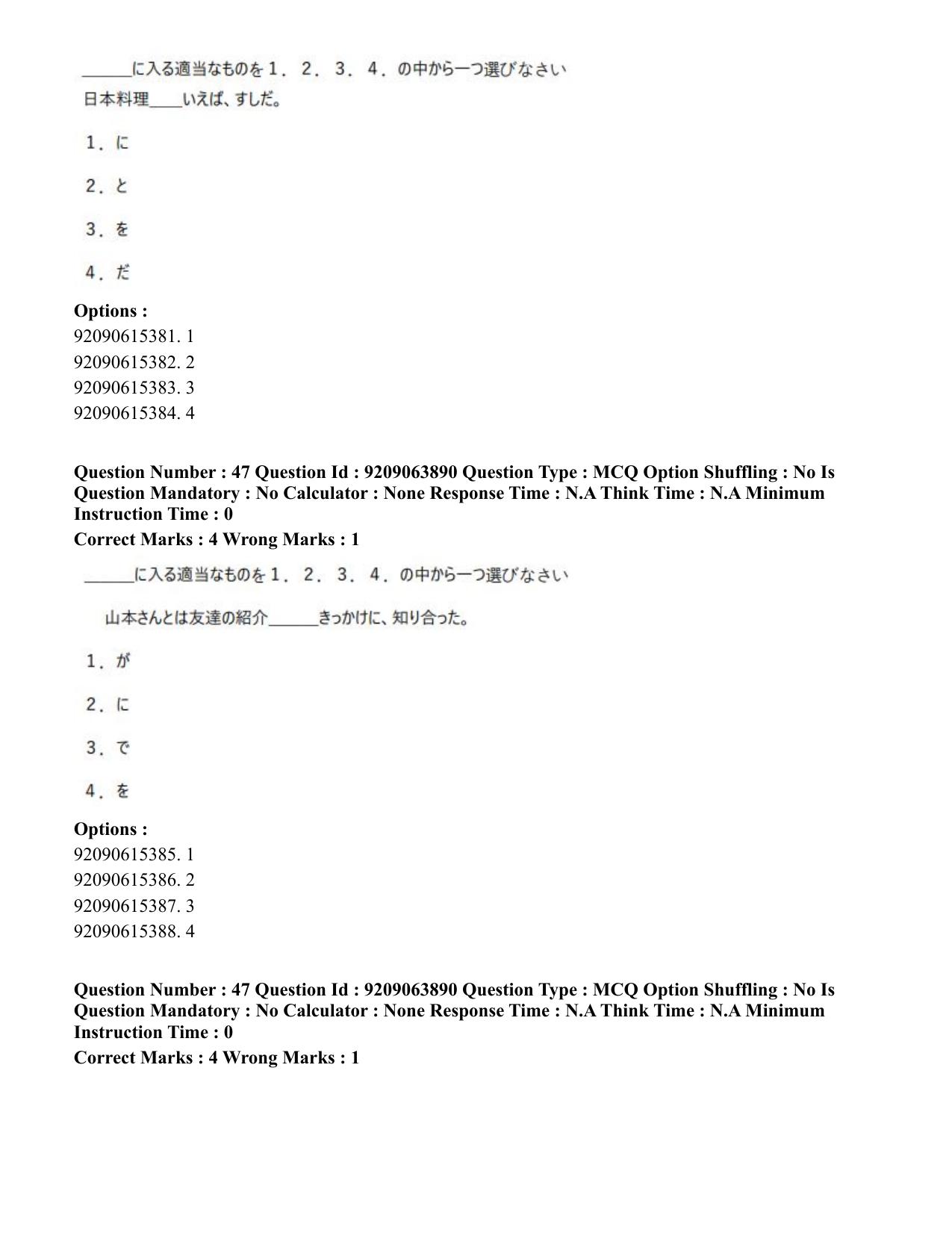 CUET PG 2023: LAQP15 – Japanese (Hindi)-Shift 3 (06-06-2023) Question Paper - Page 66