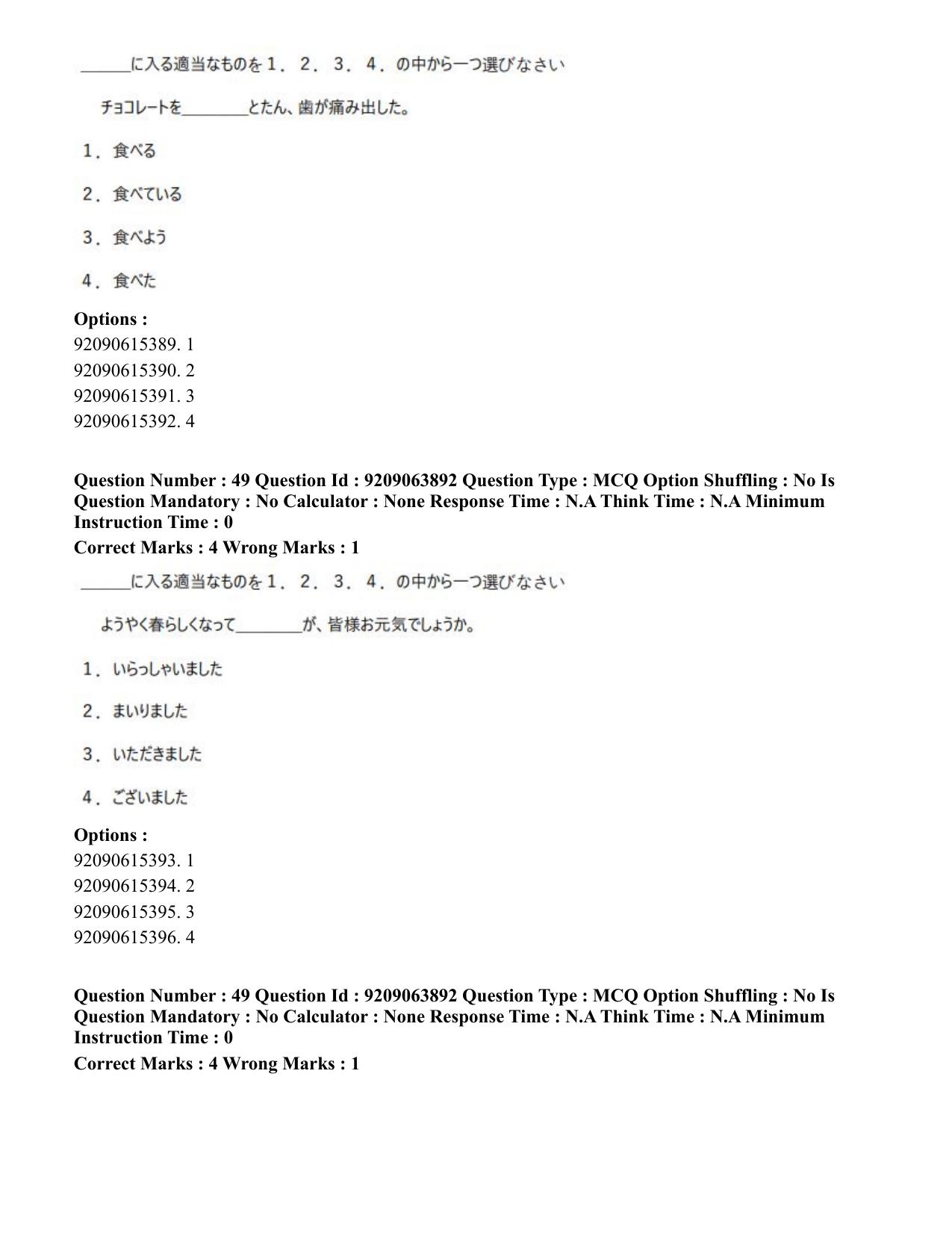 CUET PG 2023: LAQP15 – Japanese (Hindi)-Shift 3 (06-06-2023) Question Paper - Page 69