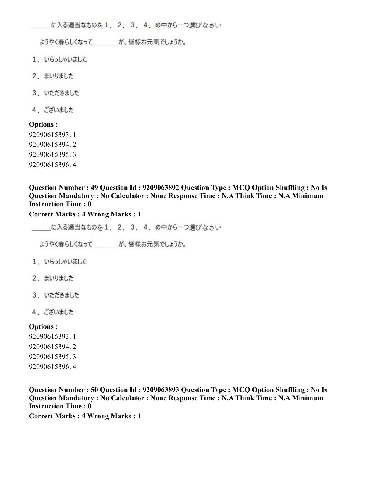 CUET PG 2023: LAQP15 – Japanese (Hindi)-Shift 3 (06-06-2023) Question Paper - Page 70