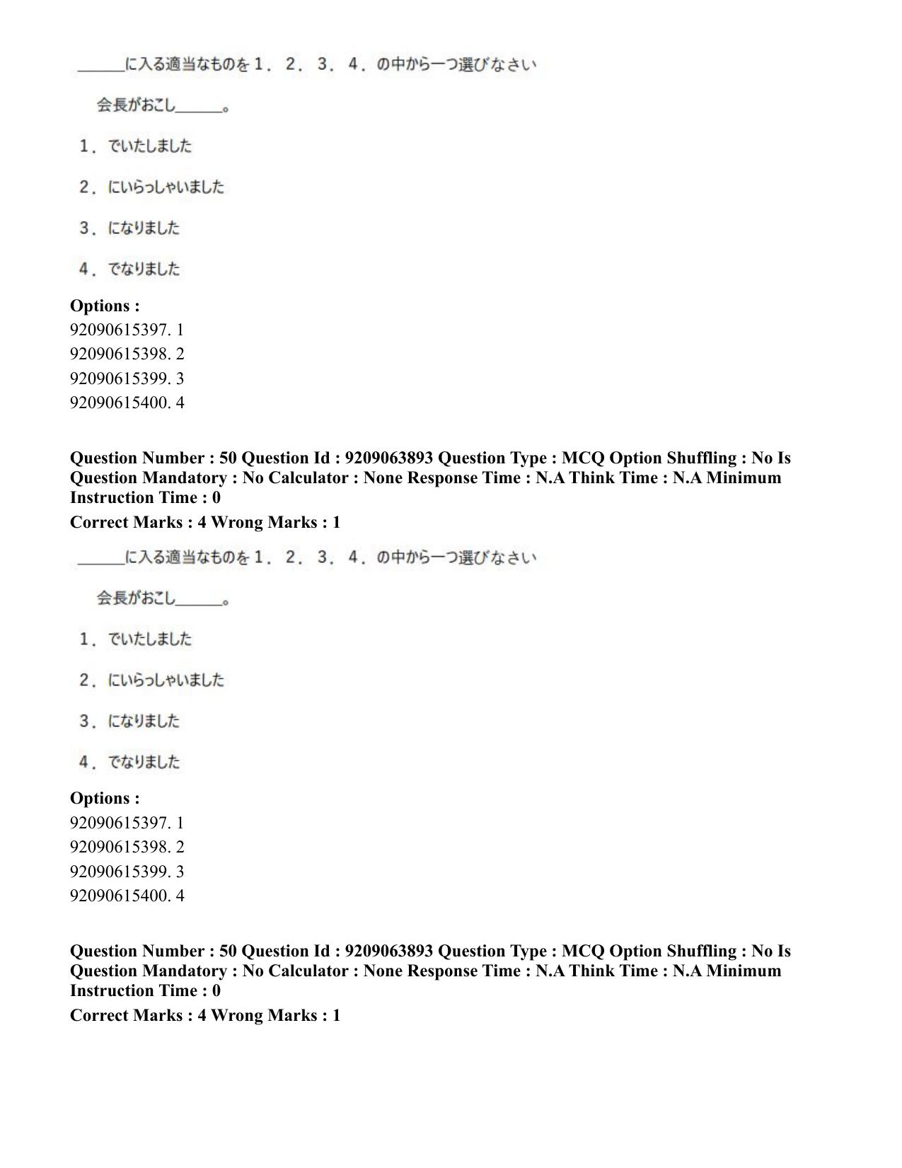 CUET PG 2023: LAQP15 – Japanese (Hindi)-Shift 3 (06-06-2023) Question Paper - Page 71