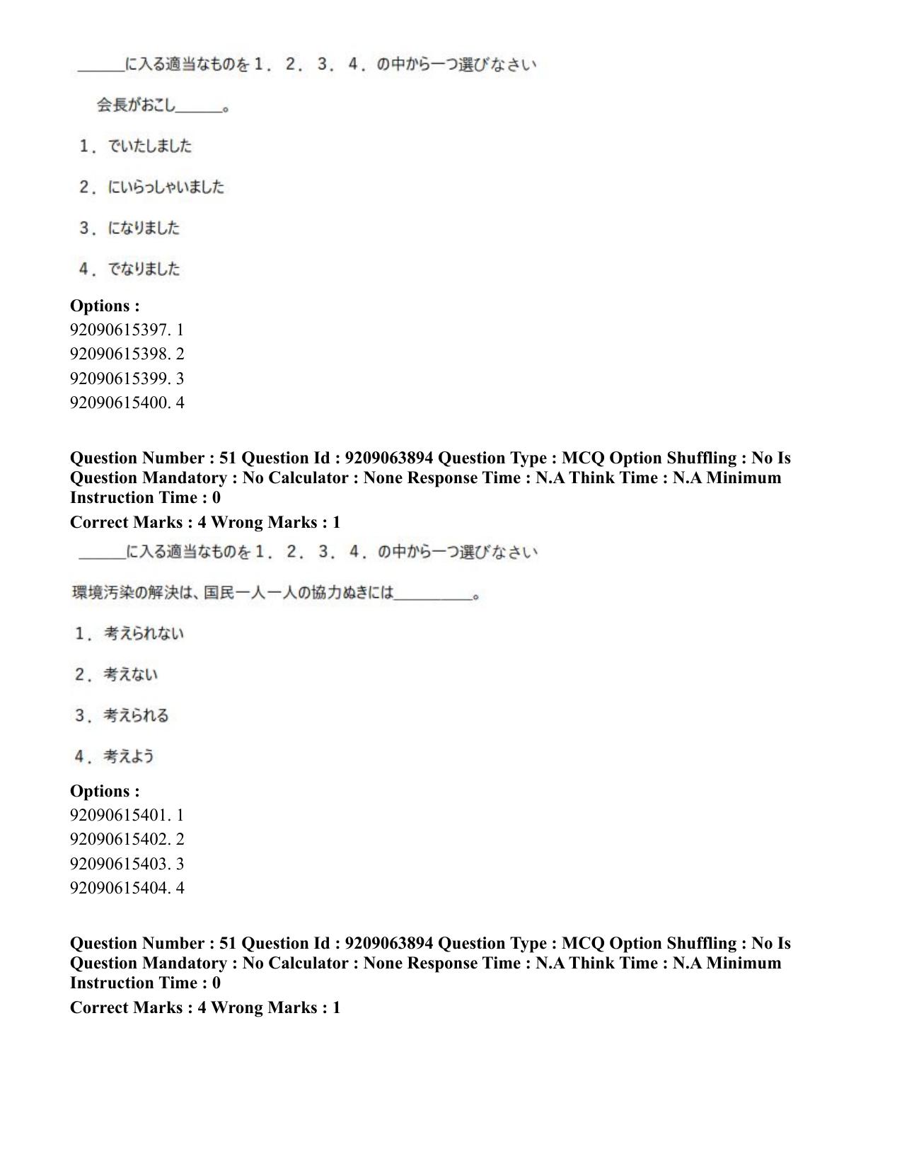 CUET PG 2023: LAQP15 – Japanese (Hindi)-Shift 3 (06-06-2023) Question Paper - Page 72