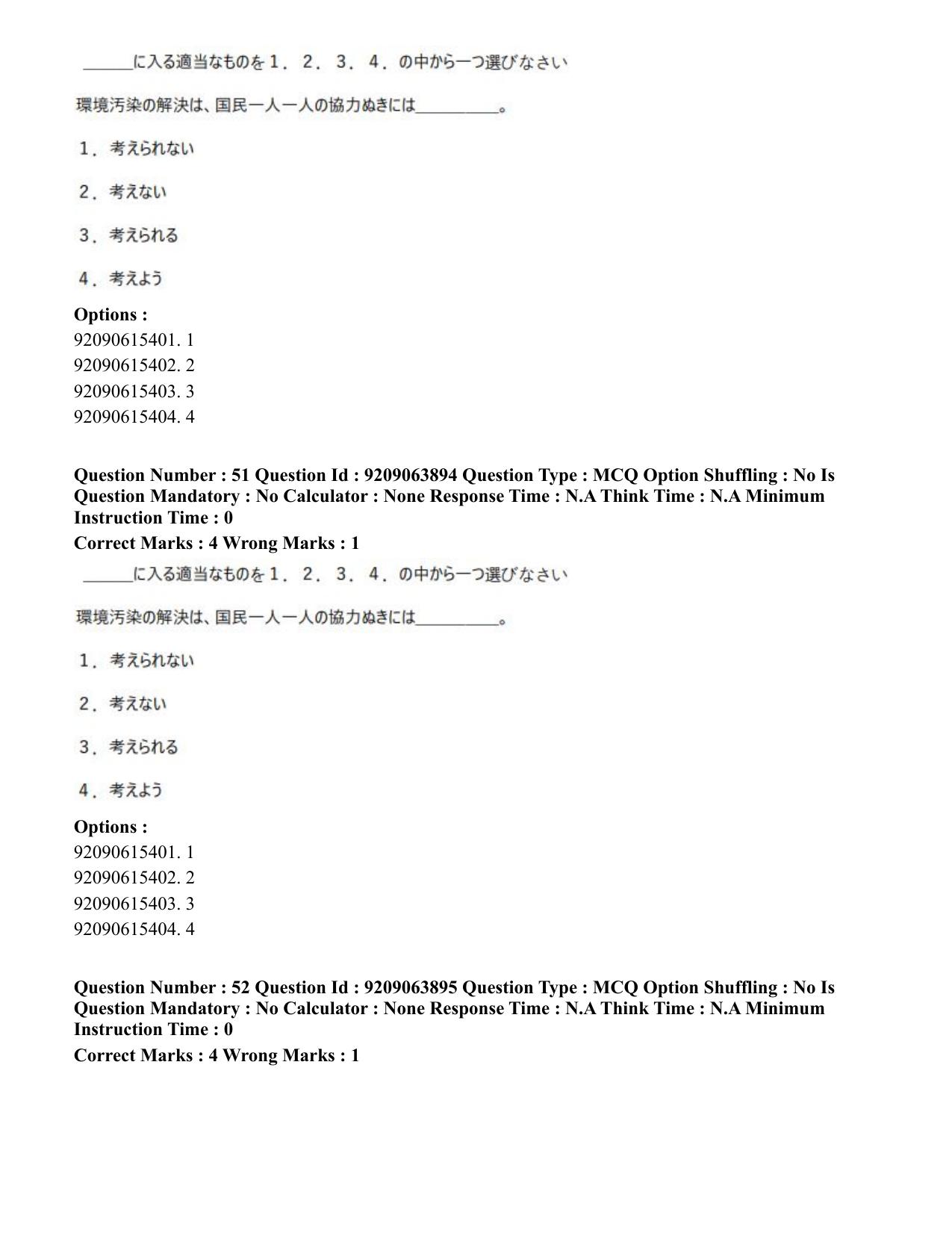 CUET PG 2023: LAQP15 – Japanese (Hindi)-Shift 3 (06-06-2023) Question Paper - Page 73