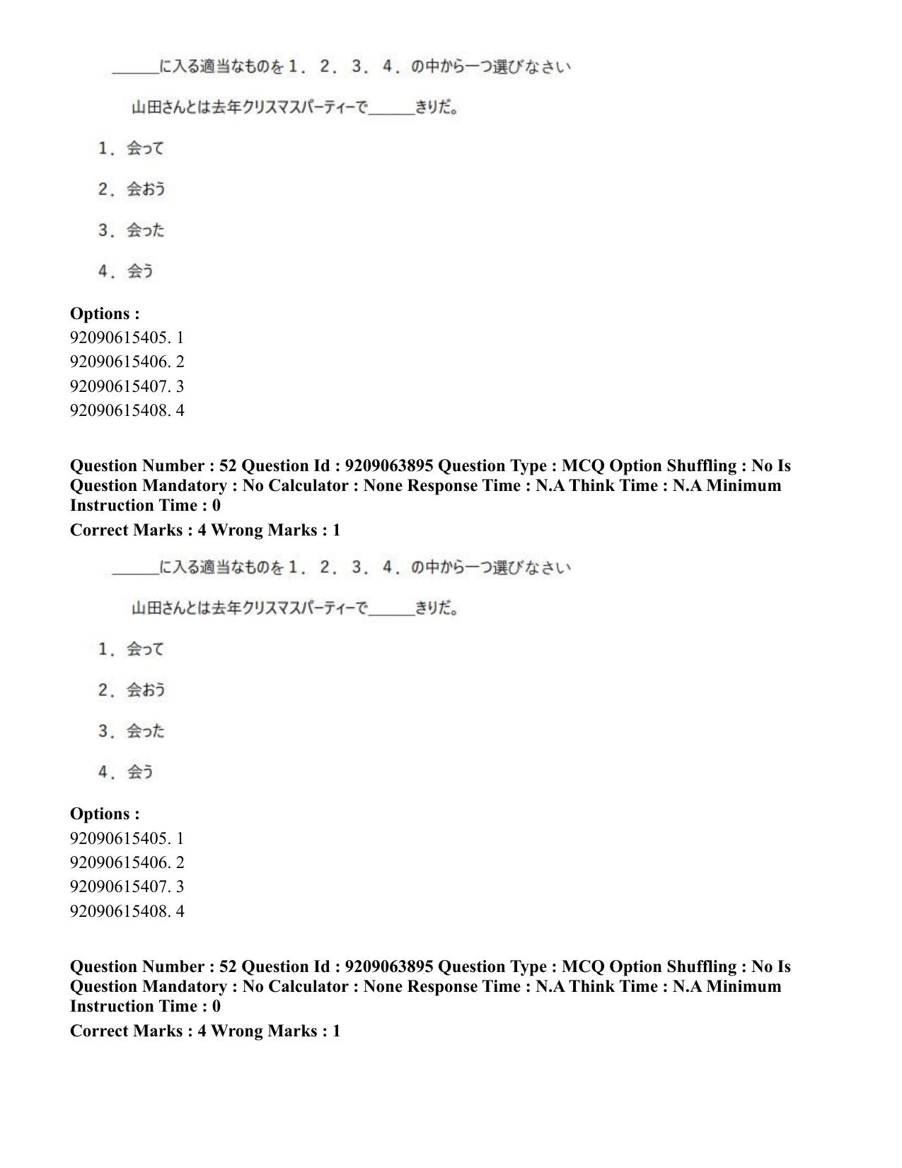 CUET PG 2023: LAQP15 – Japanese (Hindi)-Shift 3 (06-06-2023) Question Paper - Page 74