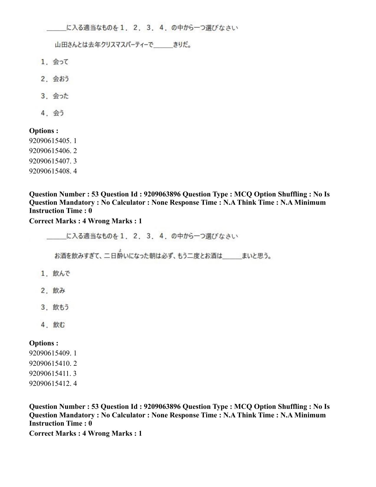 CUET PG 2023: LAQP15 – Japanese (Hindi)-Shift 3 (06-06-2023) Question Paper - Page 75