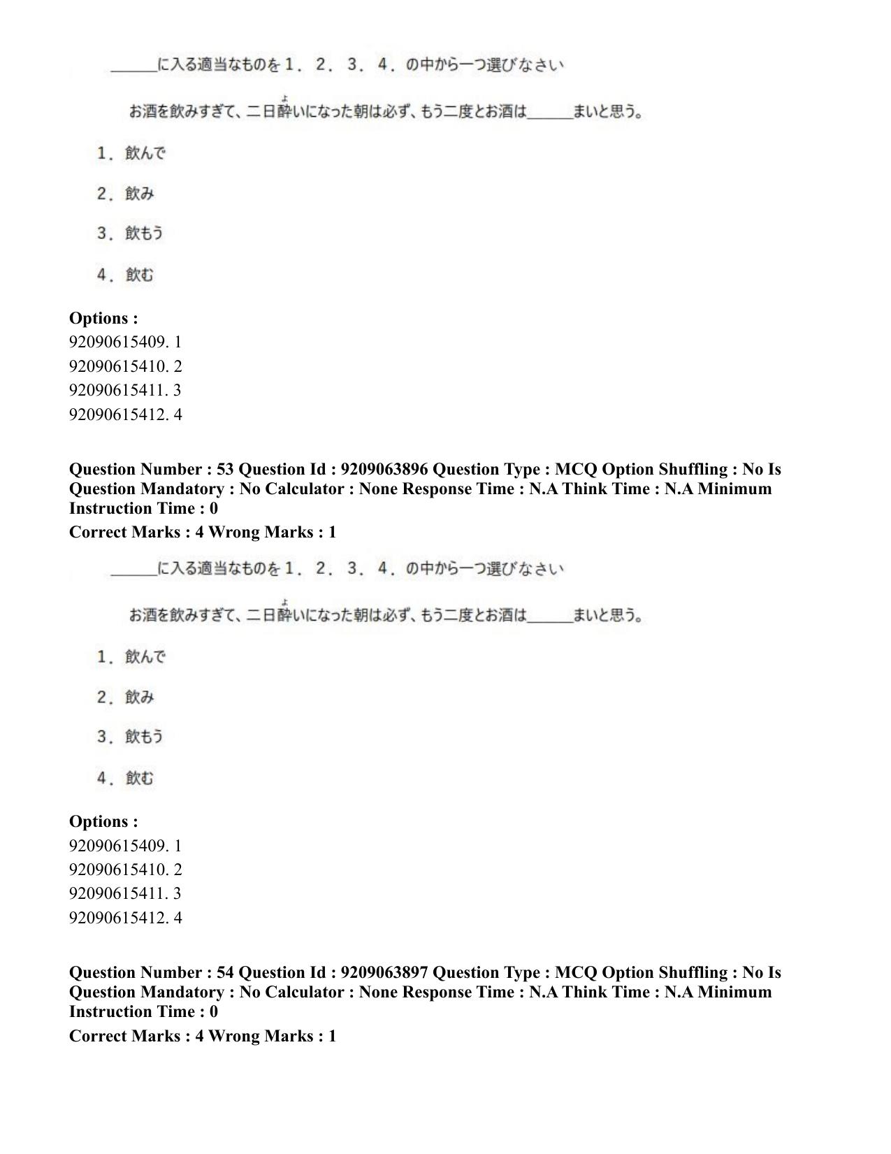 CUET PG 2023: LAQP15 – Japanese (Hindi)-Shift 3 (06-06-2023) Question Paper - Page 76